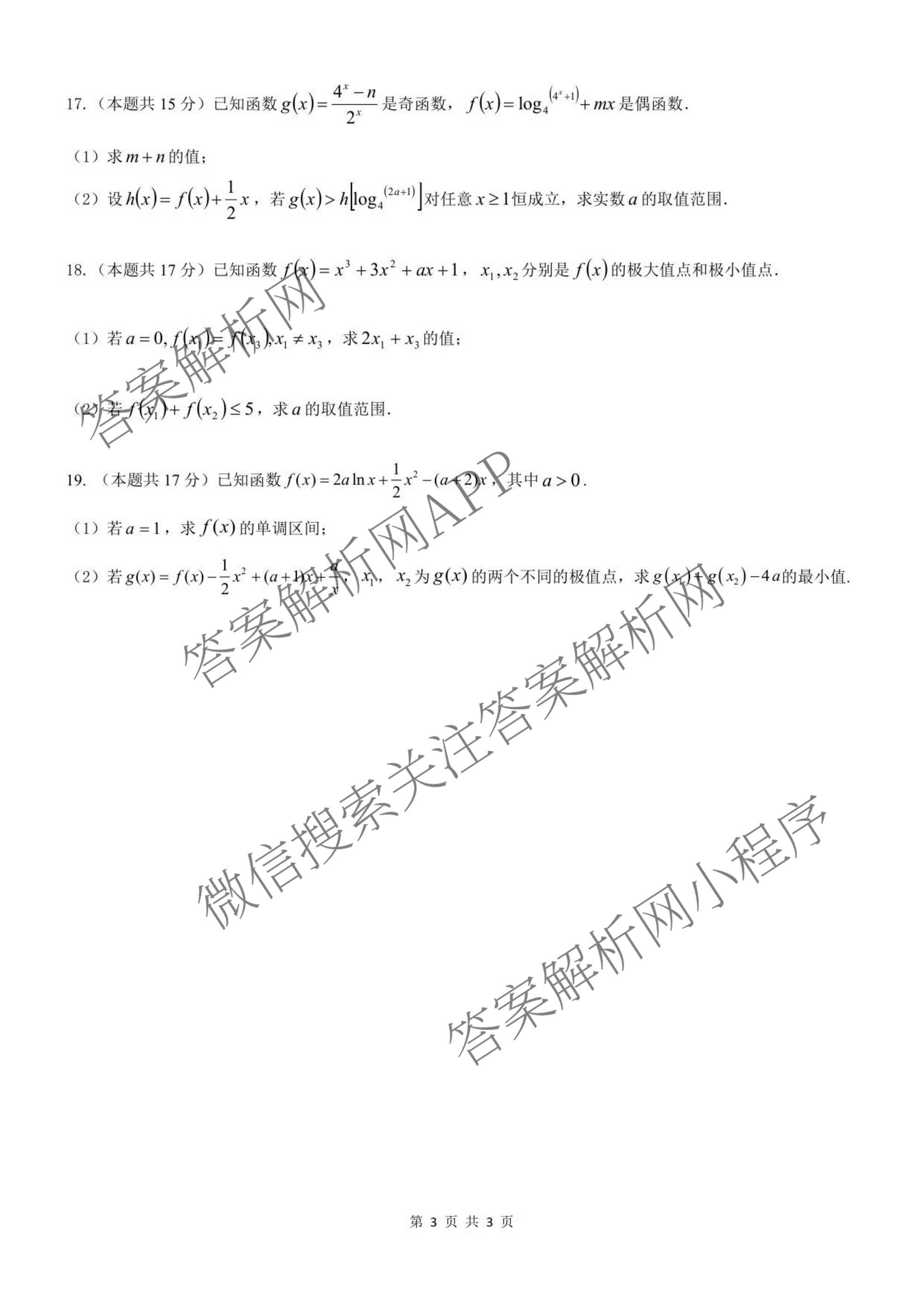 无锡市三校联考(无锡六中、江阴二中、女子中学)2025-2026学年高三上学期10月月考（含化学、政治、语文等）数学试题