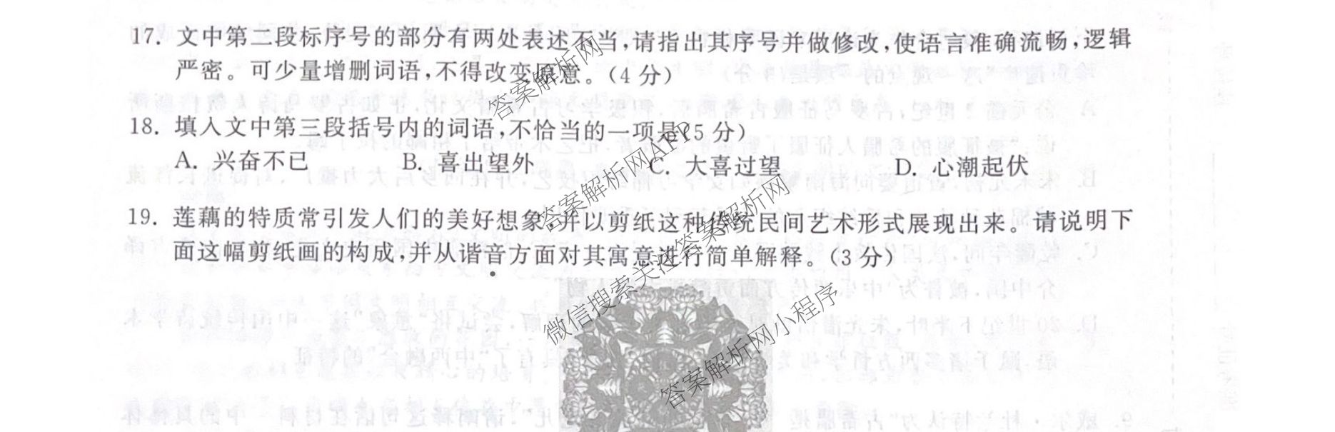 陕西省2025-2026学年普集高中高三第一学期第四次月考试卷及答案汇总(已更新地理、政治、语文等9份)语文试题
