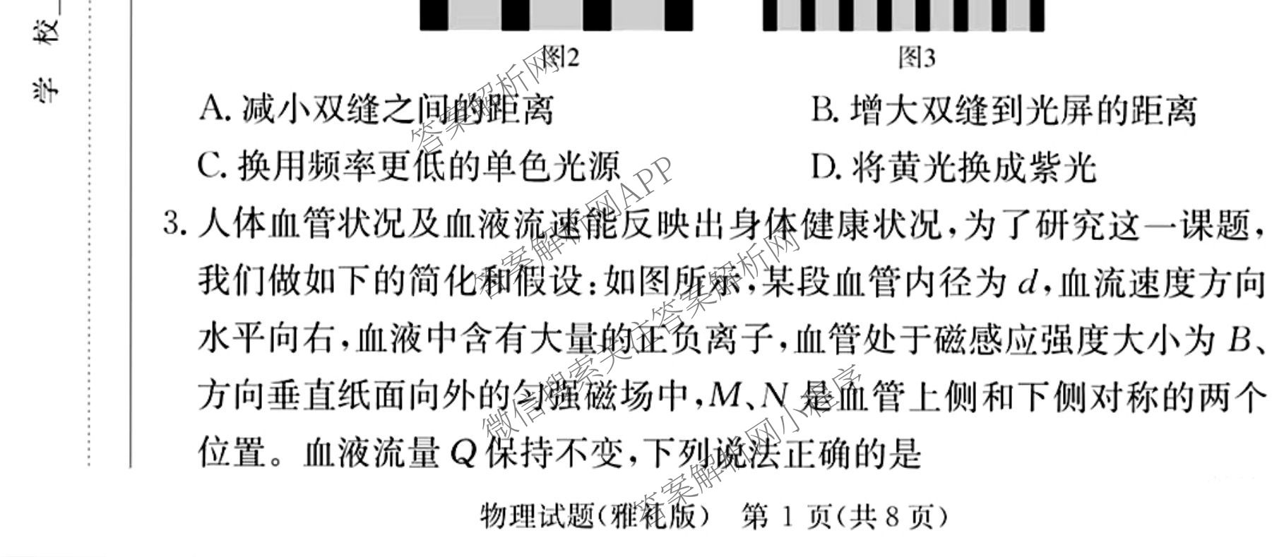 炎德英才大联考雅礼中学2026届高三月考试卷(一)1各科答案及试卷(已更新政治、历史、物理等9份)物理试题