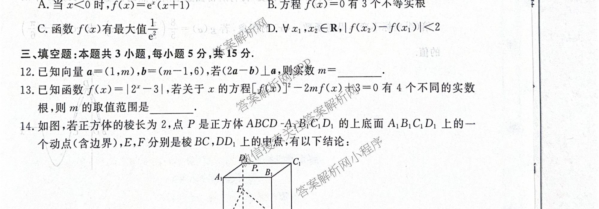 河北省2025-2026学年度高三三调考试(9.30)试卷及答案汇总(已更新地理 数学 生物等9份)数学试题