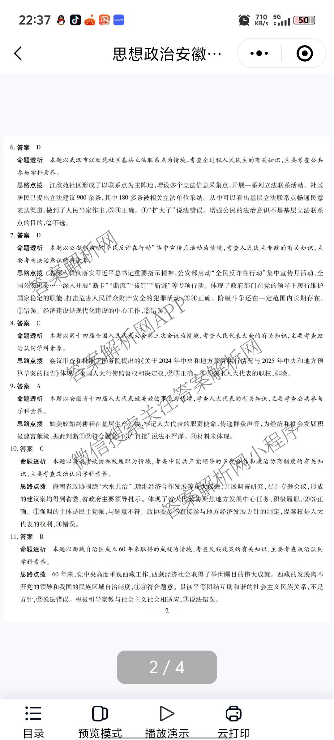  天一大联考安徽2025年9月高二秋季检测试卷及答案汇总（含语文、物理(黄山专版)、历史等）政治答案