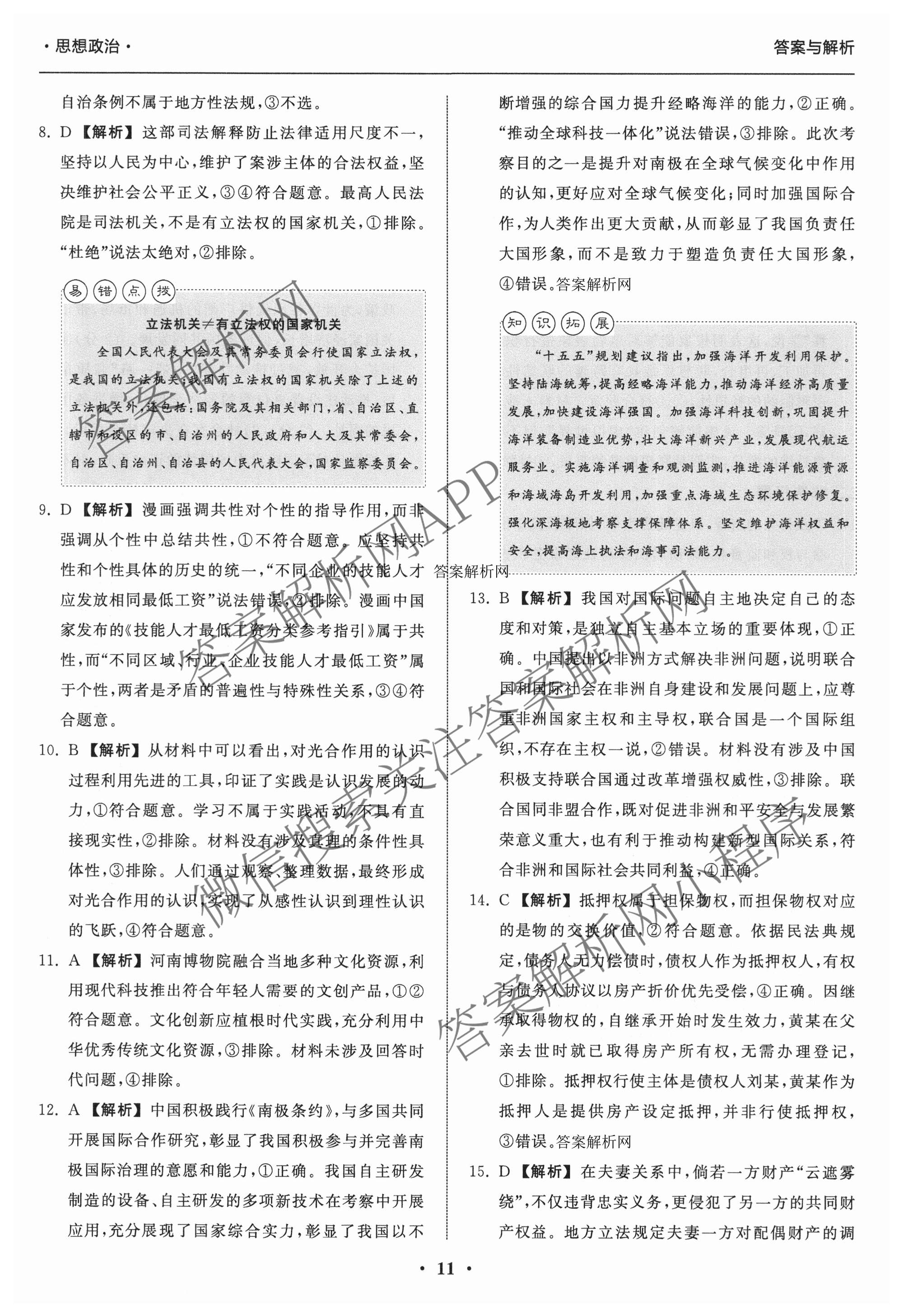 天舟高考衡中同卷2026年普通高等学校招生全国统一考试模拟信息卷(四)4试卷及答案汇总: 含化学(无字母)、数学(无字母)、理综(新疆版)试卷解析政治答案