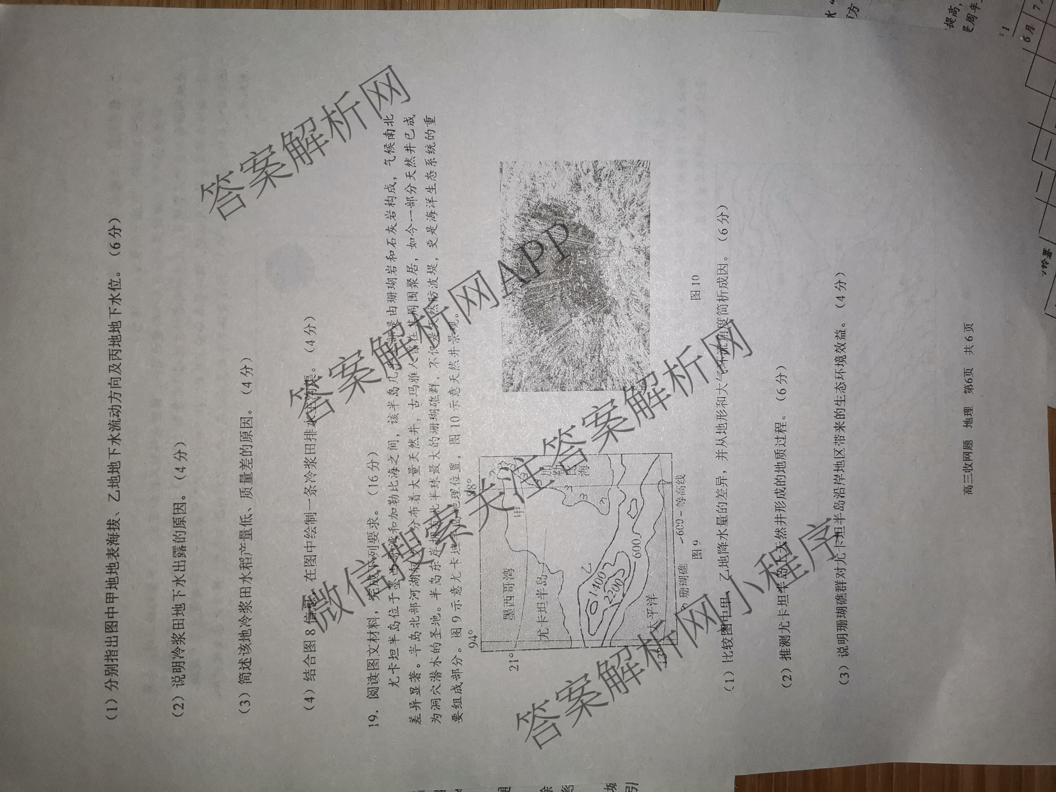 南宁三中2025届毕业班六月收网题各科答案及试卷: 含生物、地理、历史试卷解析地理试题