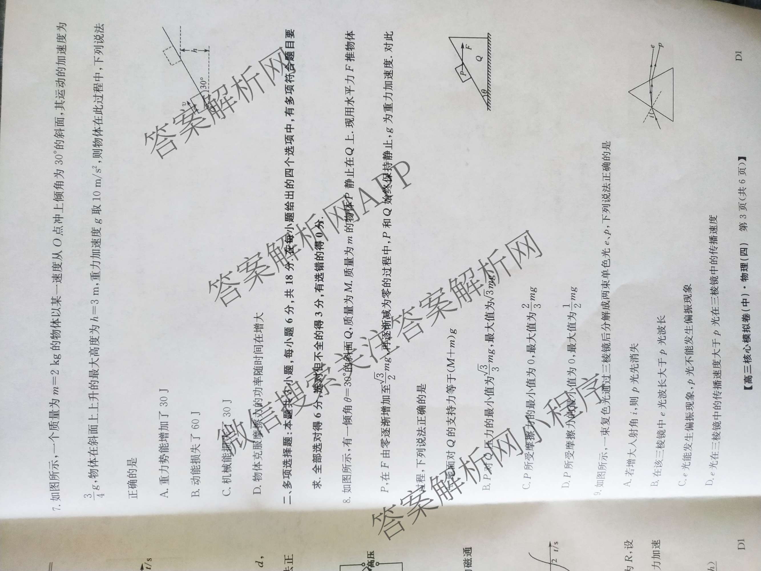 九师联盟2025~2026学年高三核心模拟卷(中)(四)试卷及答案汇总（含物理(A)、物理(HF)、生物(D1)等36份）物理试题