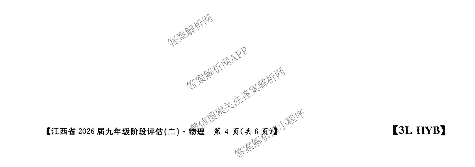 江西省2026届九年级阶段评估(二)[3L]（含语文(R)、物理(R)、历史(R)等11份）物理试题