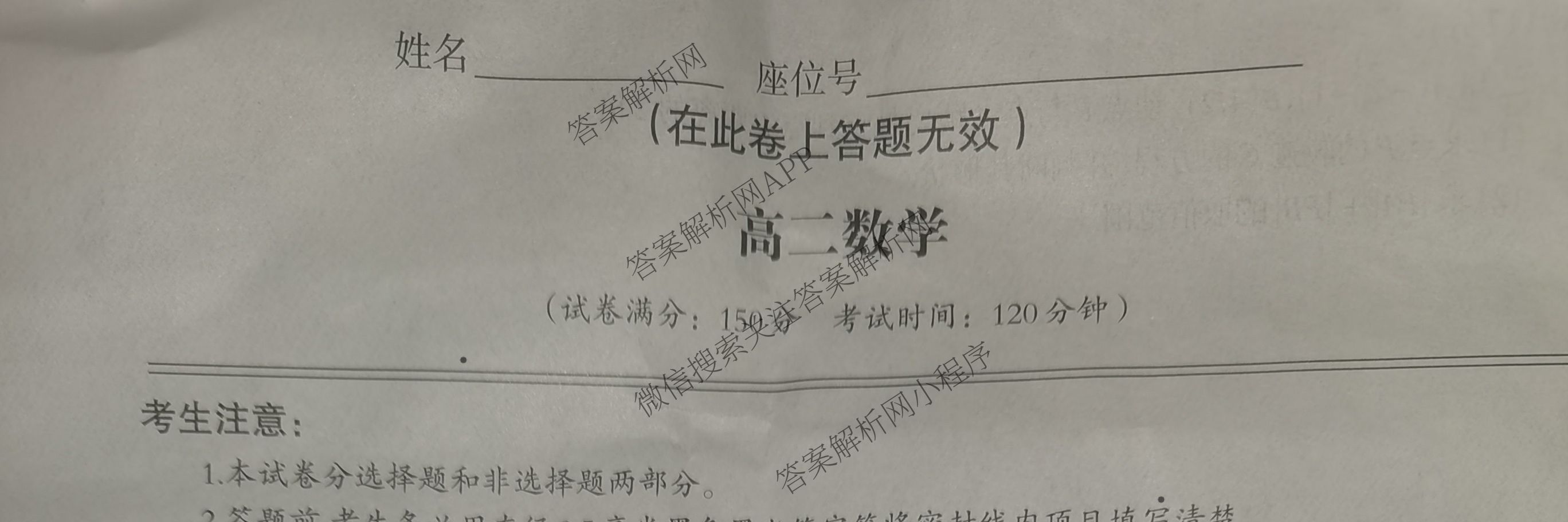 金榜教育安徽省2025-2026高二10月联考(无标题)(10.23)试卷及答案汇总（含生物 地理 政治等）数学试题