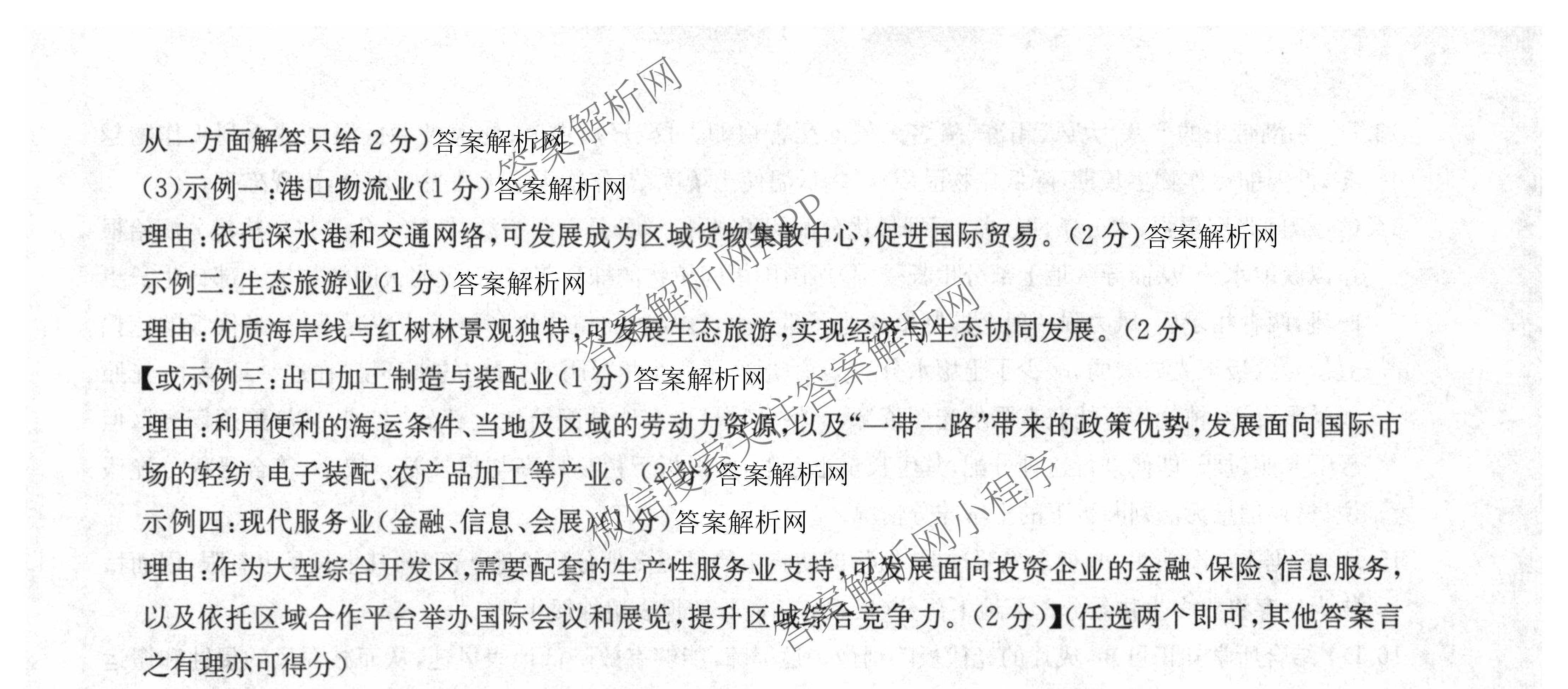 2026年全国高考仿真模拟卷(三)3试卷及答案汇总(已更新语文(N)、生物(A N)、物理(A N)等14份)地理答案
