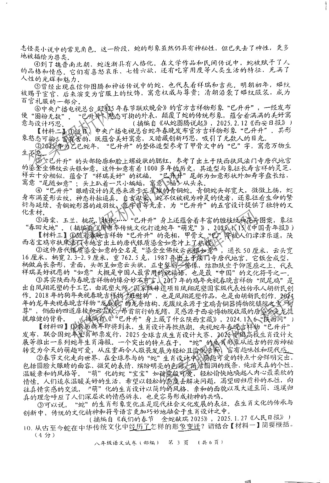 河北省2025-2026学年八年级第一次学情评估试卷(9.28)（含生物 地理 物理等）语文试题