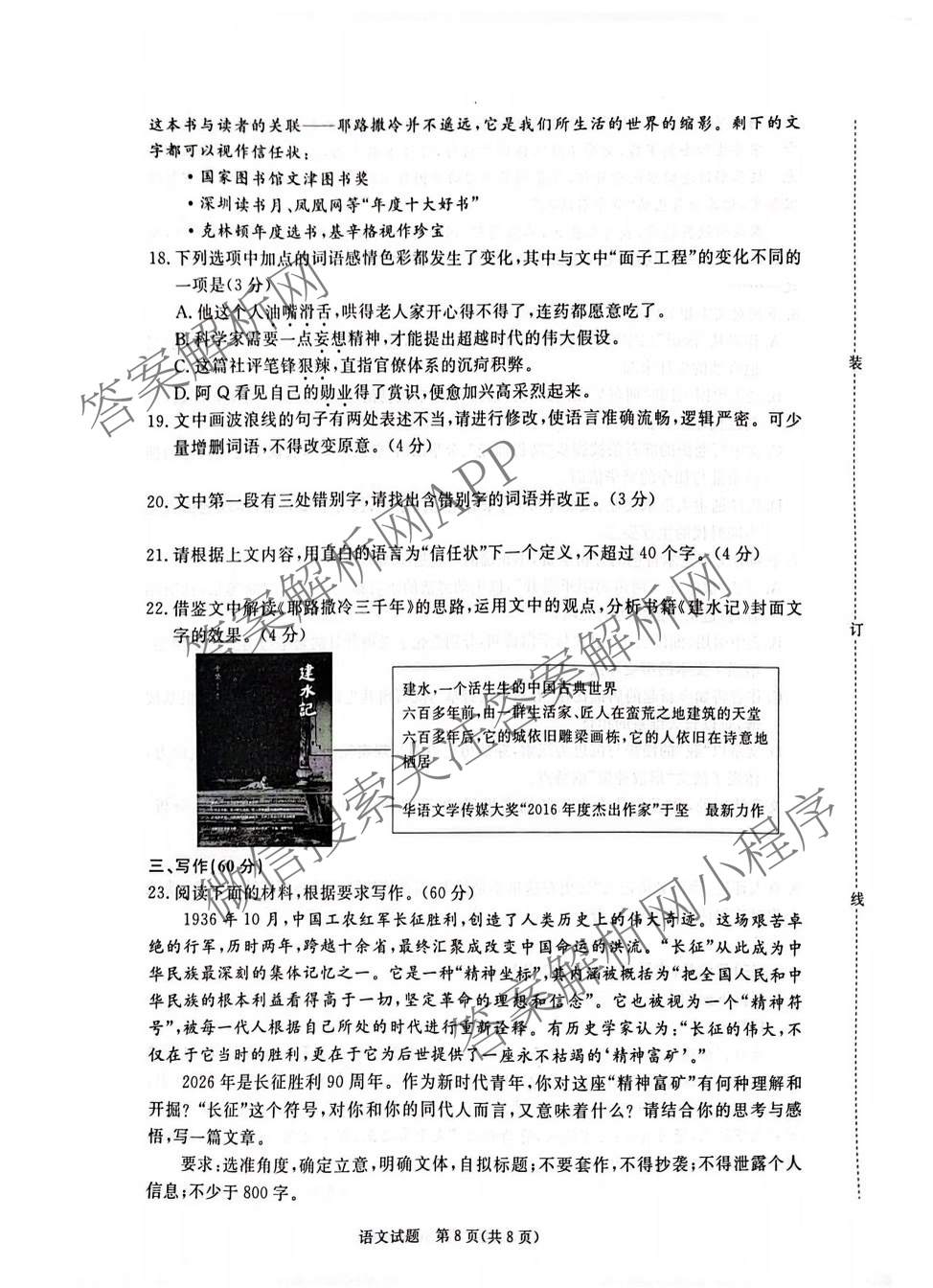 青桐鸣2026届高三内部练(3月)（含生物、政治(★)、物理等13份）语文试题