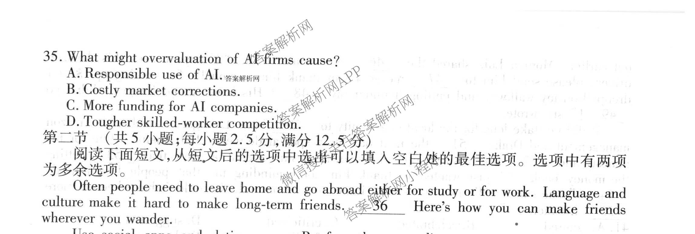 衡水金卷2025-2026学年度高三年级适应性测试(一)各科答案及试卷(已更新地理 生物 语文等9份)英语试题