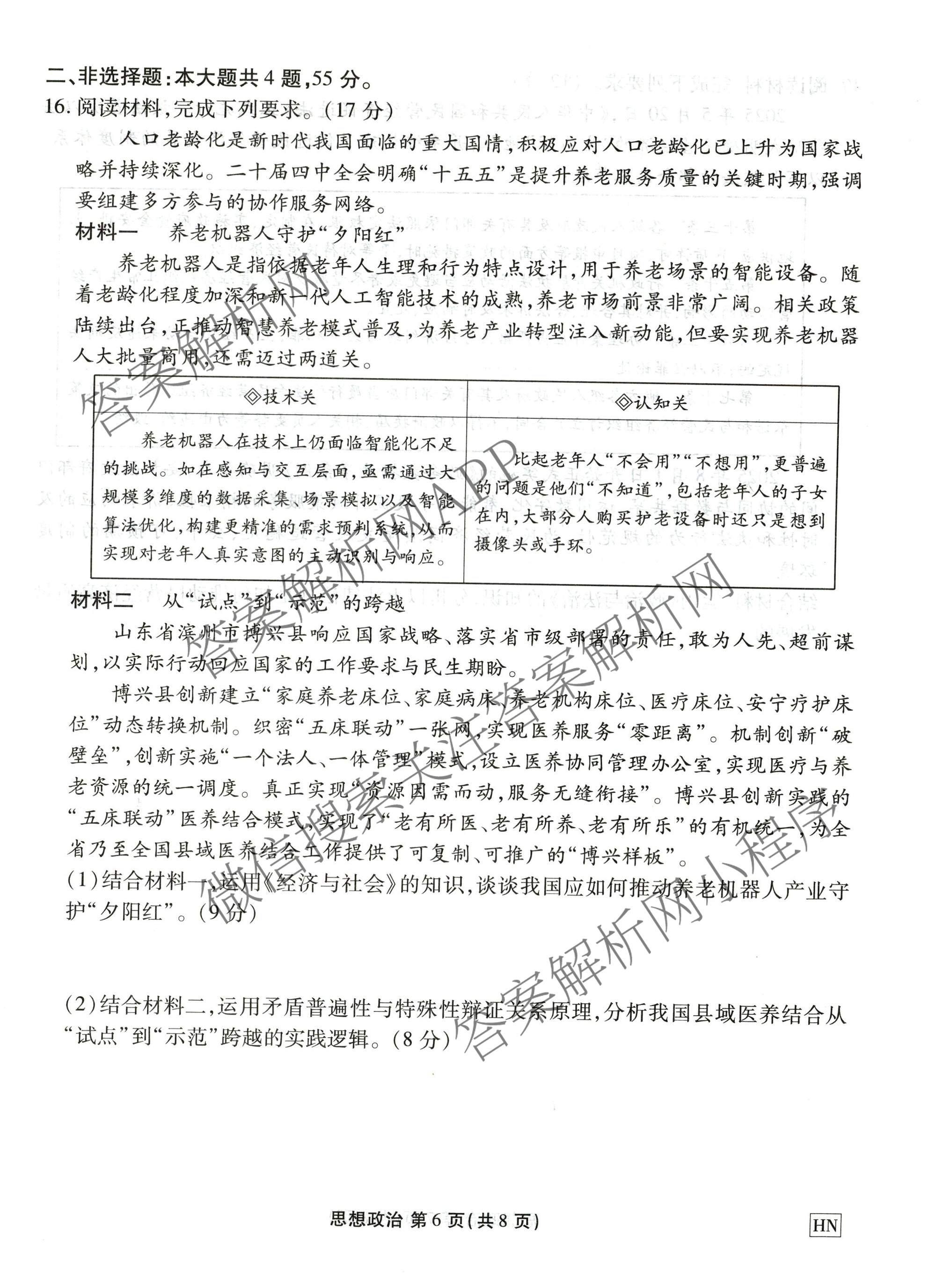 衡水金卷2025-2026学年度高三年级适应性测试(一)各科答案及试卷(已更新地理 生物 语文等9份)政治试题