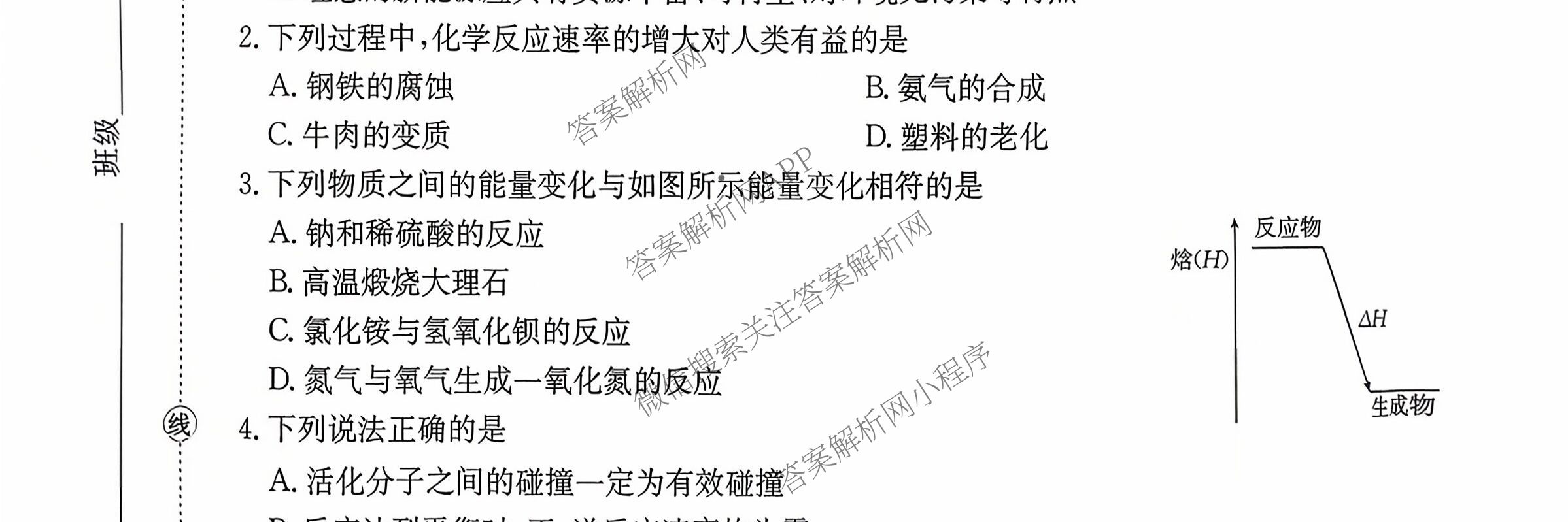 2025-2026年度上学期河南省高二年级第二次联考试卷及答案汇总(已更新英语、物理(B1)、历史等9份)化学试题