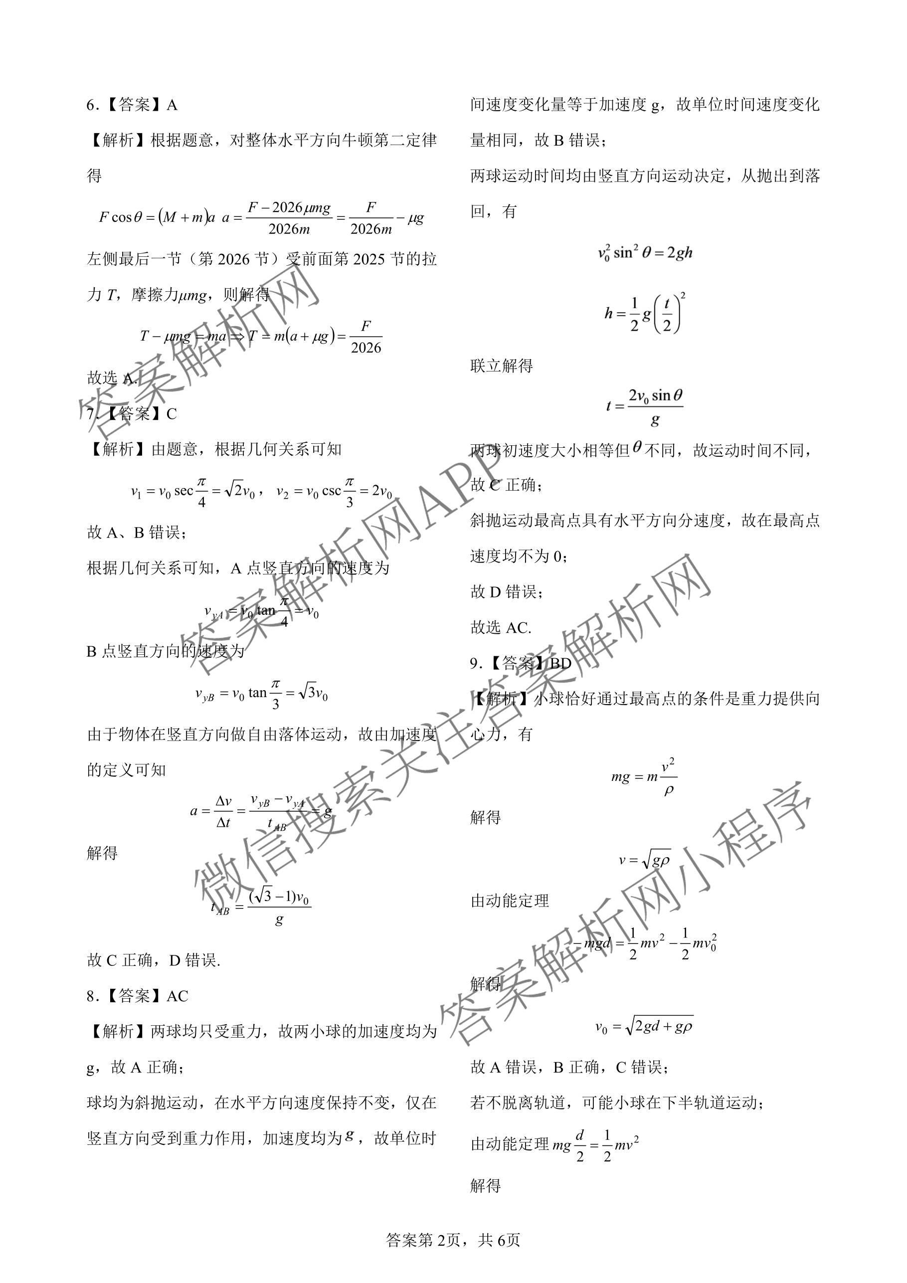 黑龙江省龙东十校联盟2027届高三学年开学考试题(9月)各科答案及试卷（含物理 地理 化学等）物理答案