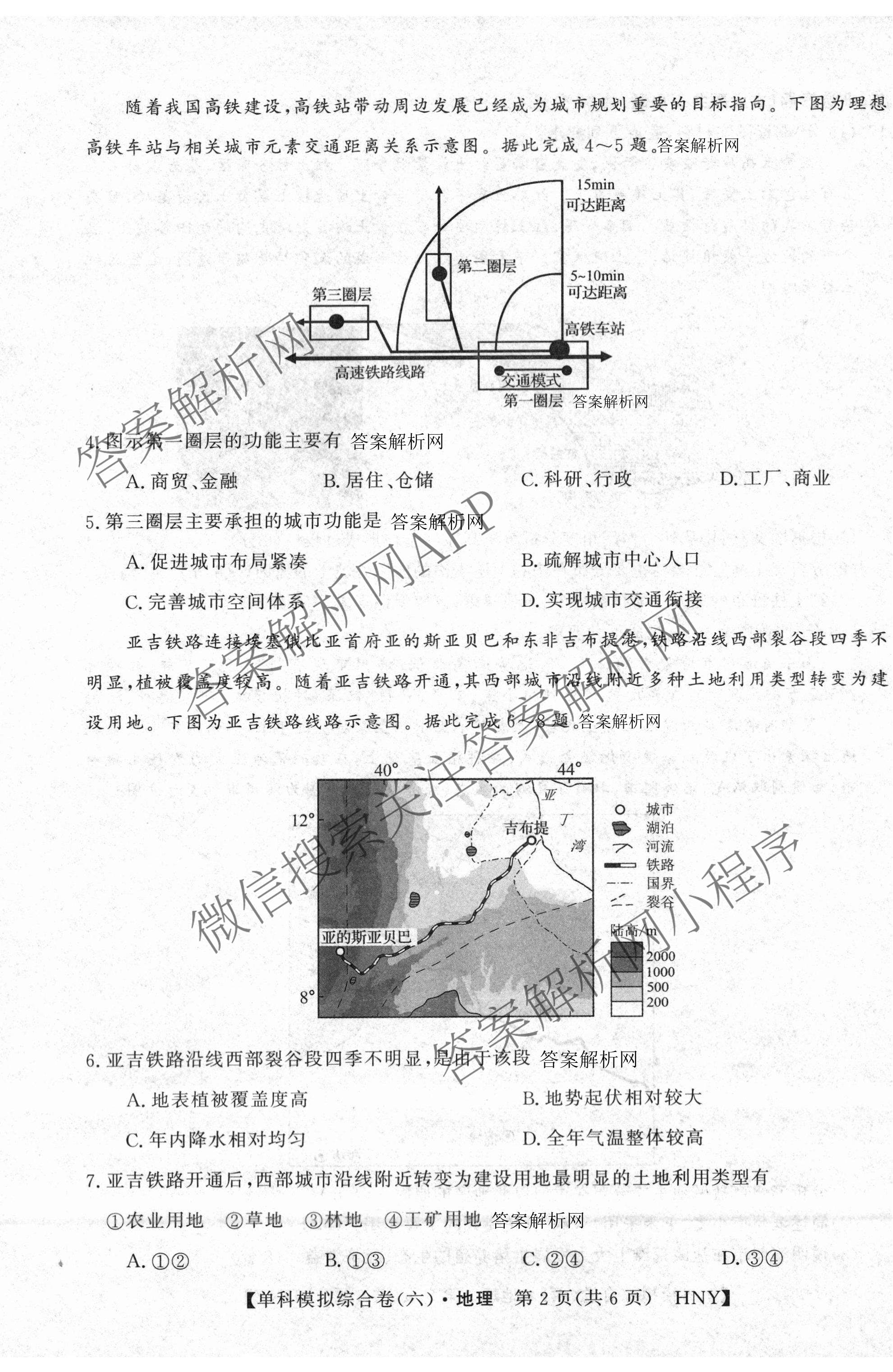 2027新高考单科模拟综合卷(六): 含数学(A) 地理(HNY) 物理试卷解析地理试题
