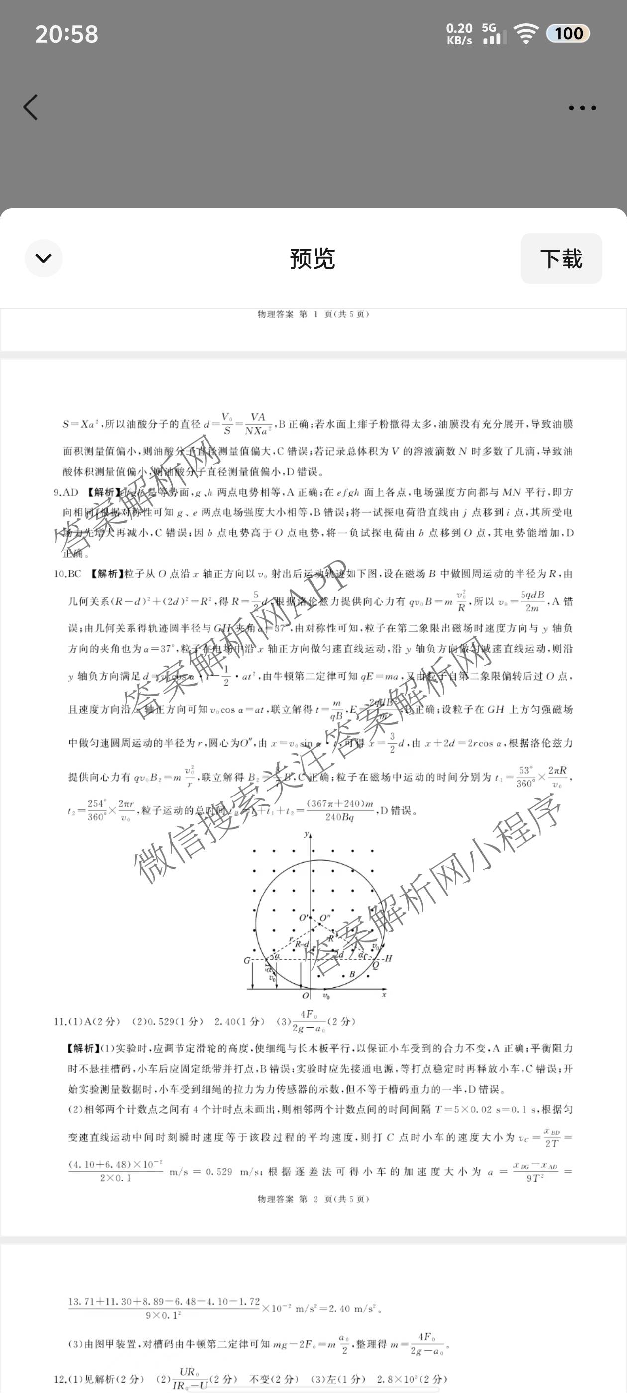 百师联盟2026届高三命题趋势预测(四)试卷及答案汇总: 含俄语 化学(百N) 物理(百E)试卷解析物理答案