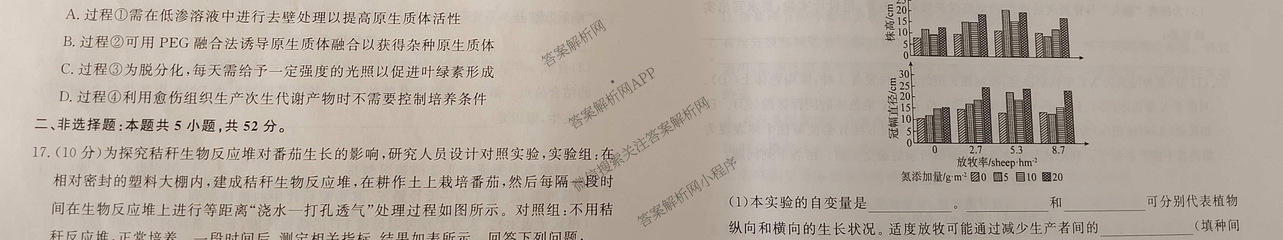 衡水真题密卷2025-2026学年度综合能力调研检测(四)4各科答案及试卷（含物理(1) 生物 生物(1)等）生物试题