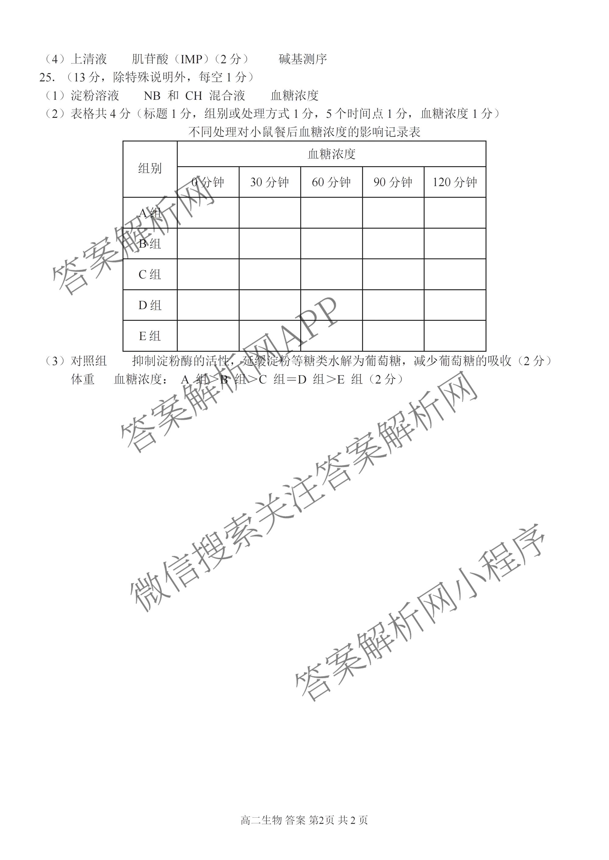 浙江省浙南名校联盟2026年高二练(3月)(ZNMX)各科答案及试卷（含语文 英语 政治等）生物答案