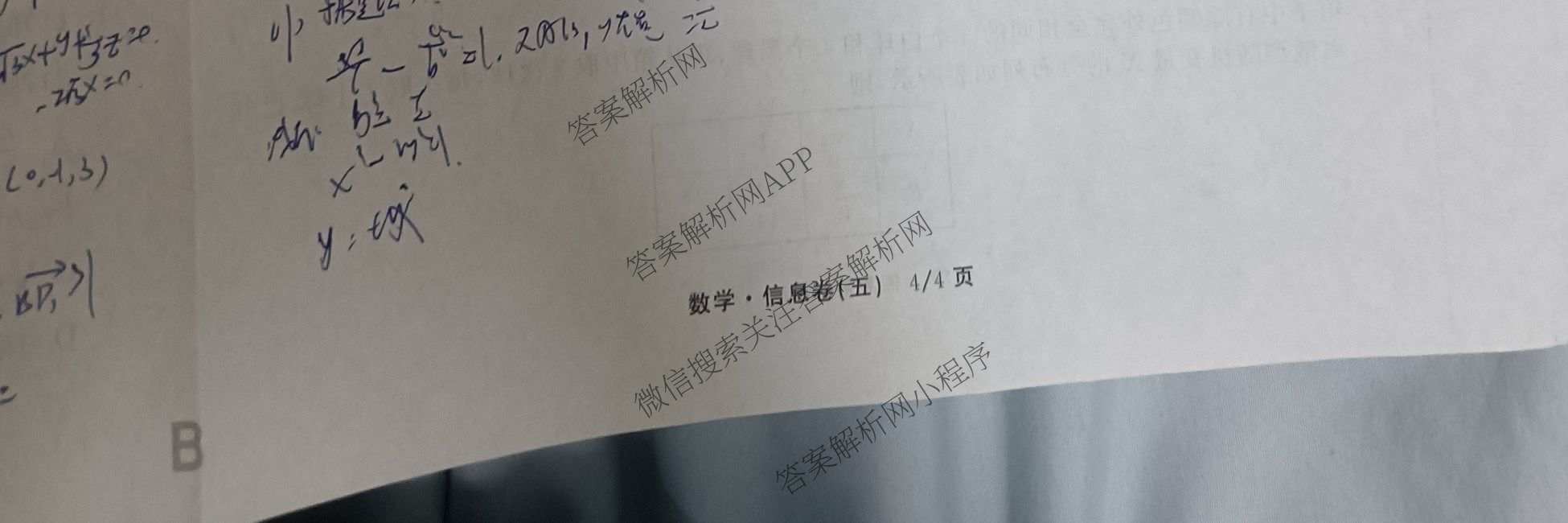 天舟高考衡中同卷2026年普通高等学校招生全国统一考试模拟信息卷(五)5各科答案及试卷（含化学(LE)、地理(WY)、语文(B)等）数学试题
