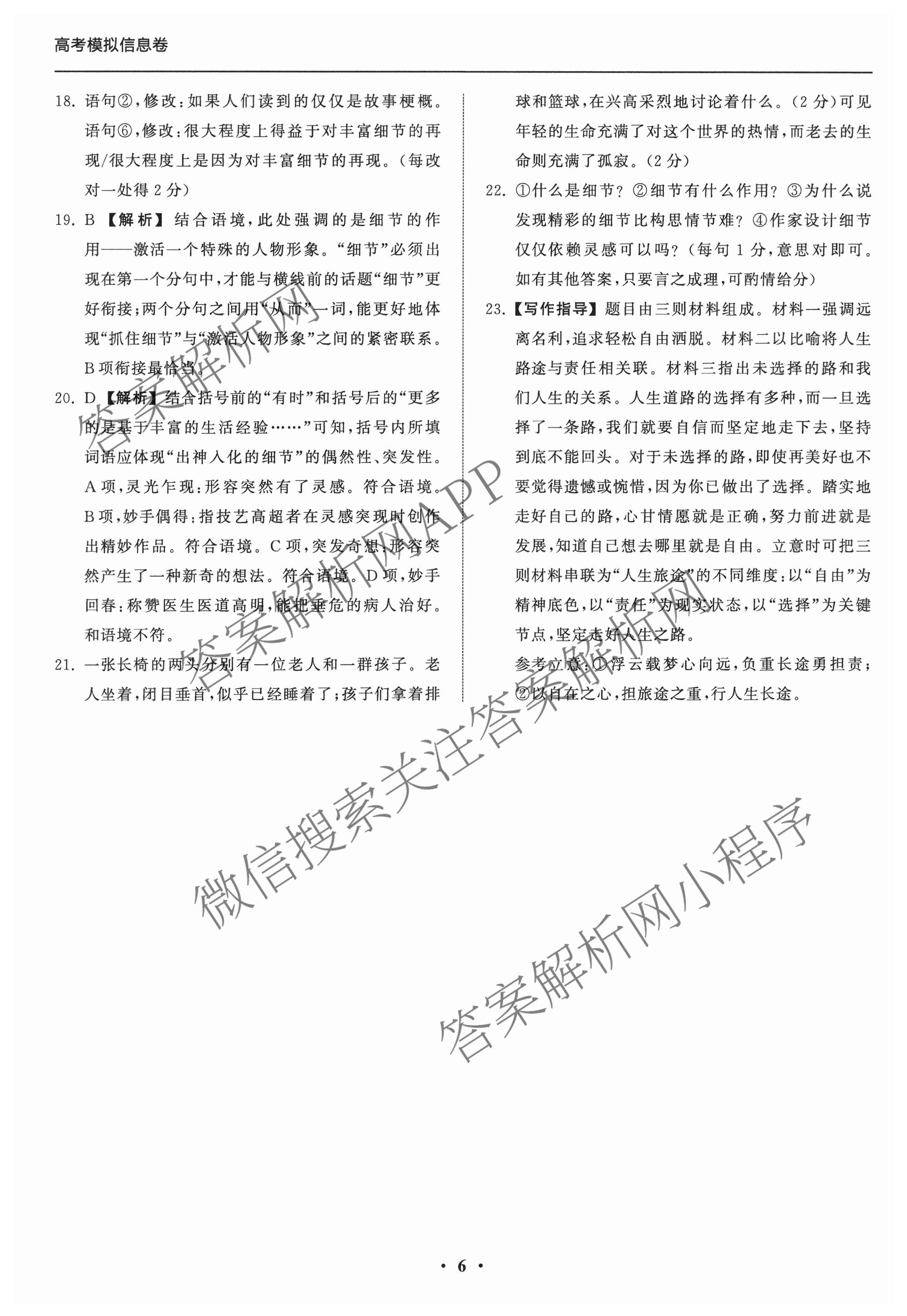 天舟高考衡中同卷2026年普通高等学校招生全国统一考试模拟信息卷(二)2试卷及答案汇总（含化学(LE)、数学(无字母)、物理(山东版)等）语文答案