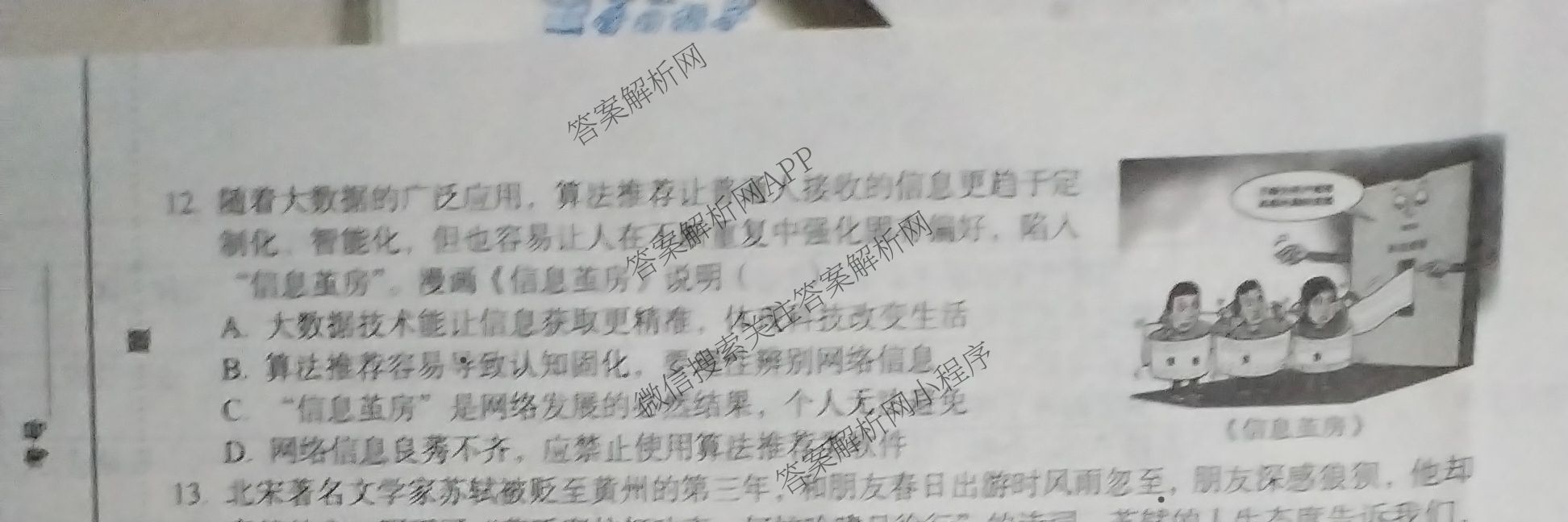 2025年河南省普通高中招生考试临考猜题卷各科答案及试卷（含物理 化学 数学等7份）道德与法治试题