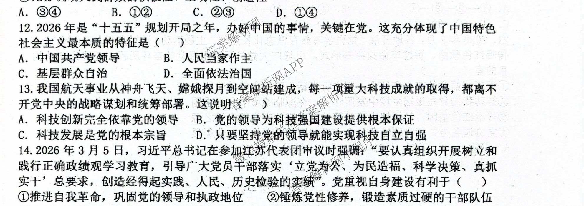河北唐山市丰南区银丰镇中学2026-2027学年九年级第一次学业质量测评（含道德与法治、语文、数学等）道德与法治试题