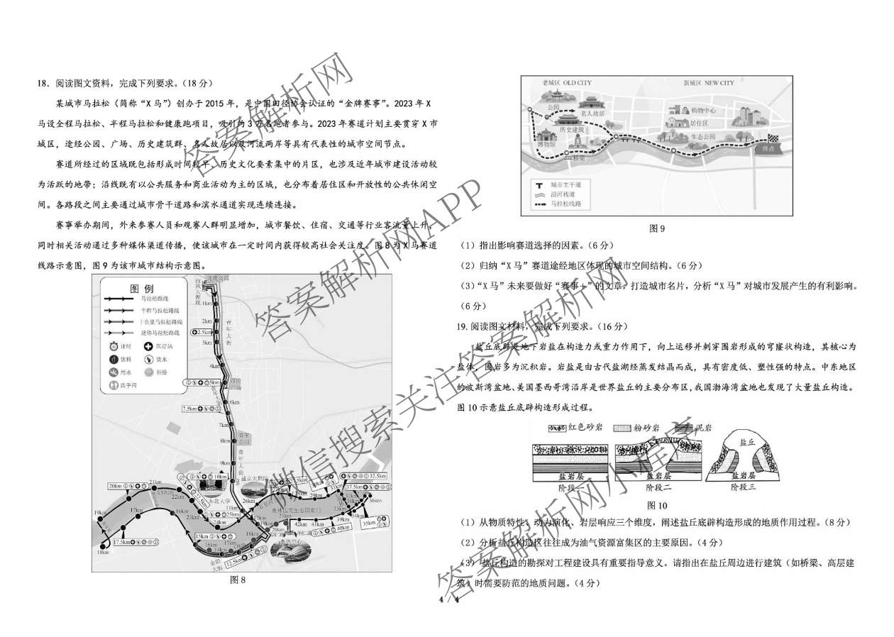 [东三校一模]东北三省三校2026年高三第一次联合模拟考试（含历史、政治、数学等）地理试题