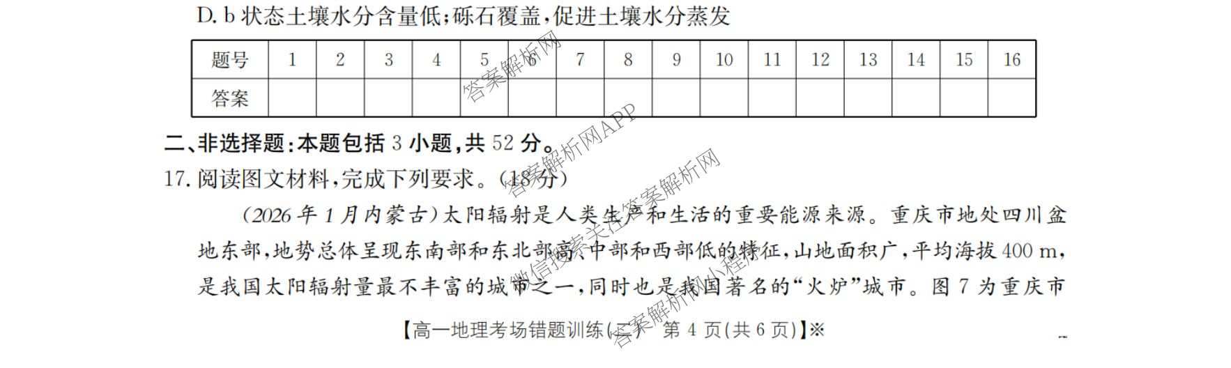 2025-2026河南省高一考场错题训练(二)试卷及答案汇总（9科全）地理试题