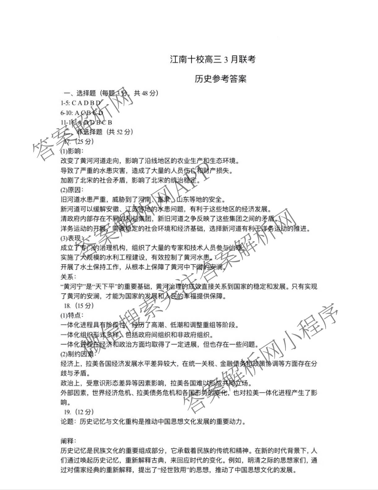 安徽江南十校2026届高三综合素质检测(3月)试卷及答案汇总（含化学 生物 历史等）历史答案