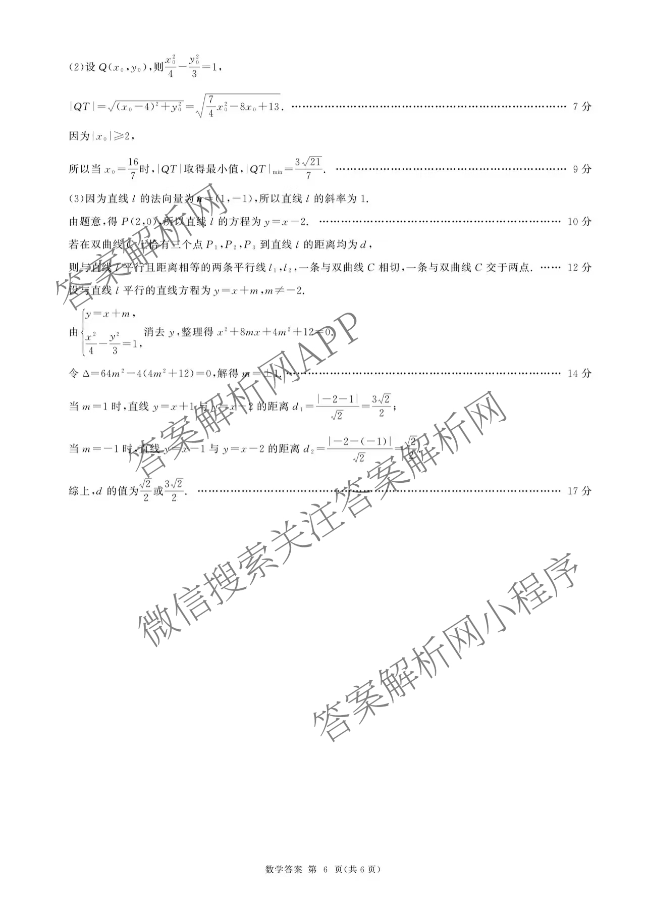 百师联盟2025-2026学年高二年级12月阶段检测各科答案及试卷（含物理(A)、语文、英语等9份）数学答案