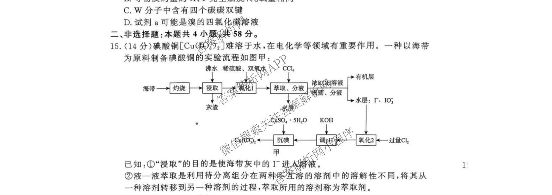2027届普通高等学校招生全国统一考试青桐鸣大联考(高一)(6.17-6.18)各科答案及试卷(已更新生物、物理(A)、政治等11份)化学试题
