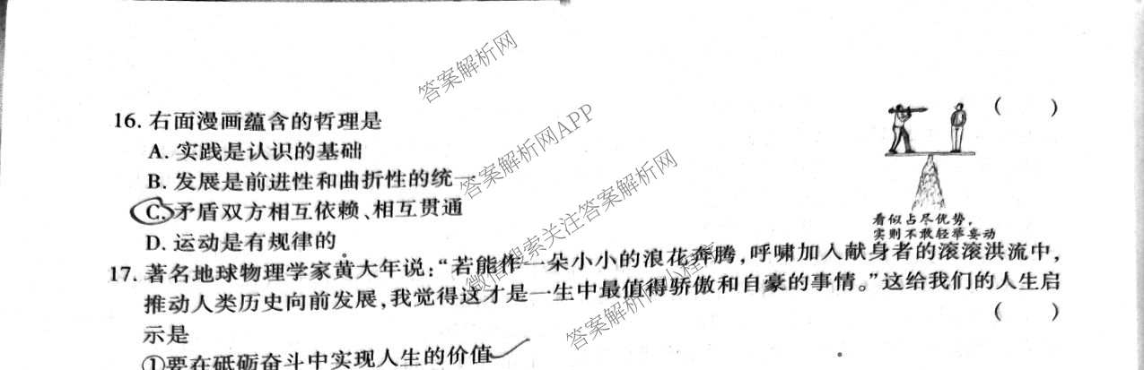 益卷 2026年陕西省普通高中学业水合格性考试模拟卷(一)试卷及答案汇总（含语文 英语 物理等）政治试题