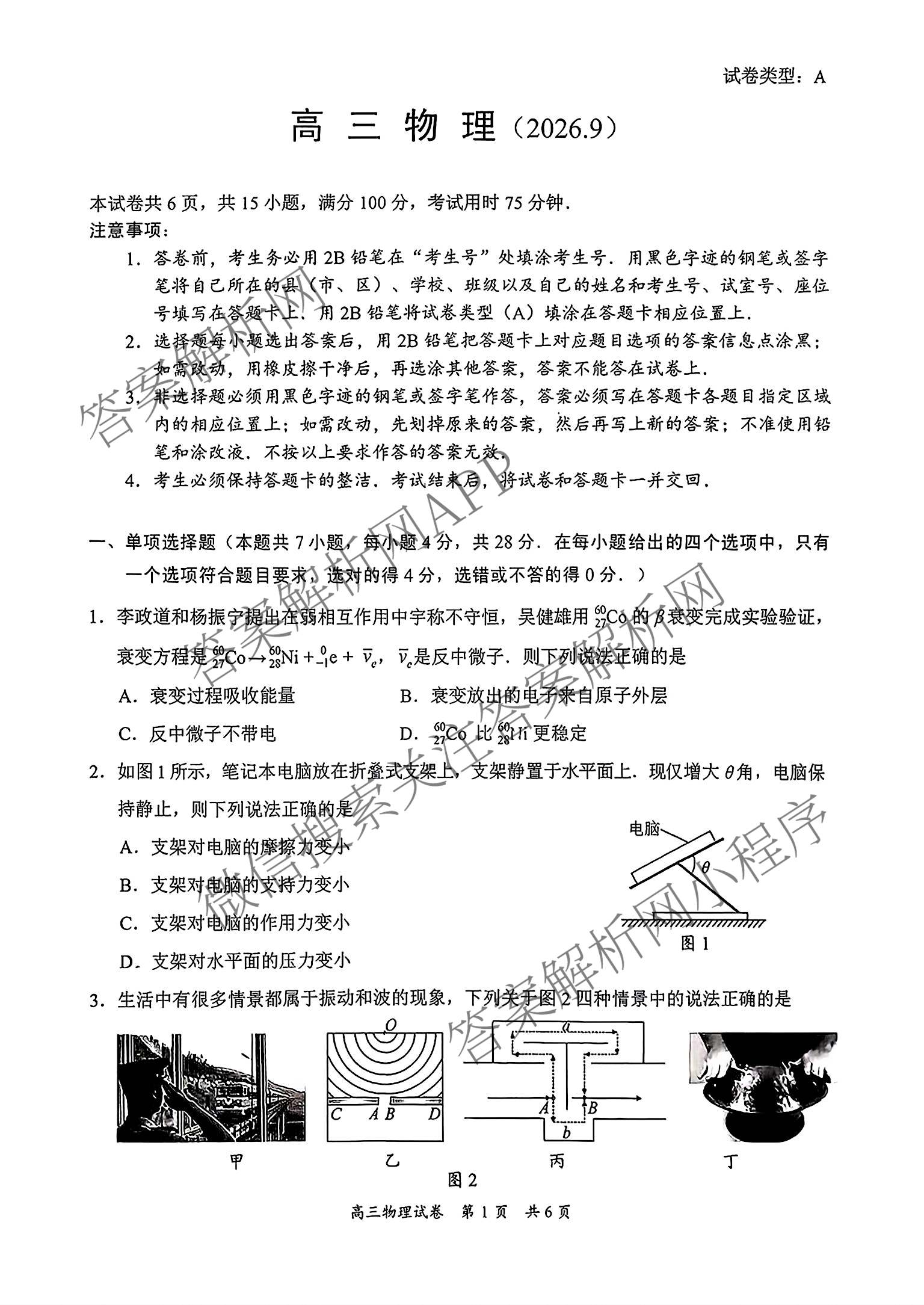 广东省梅州市2027届高三考试[标题高三科目(2026.9)]试卷及答案汇总（含日语 英语 语文等）物理试题