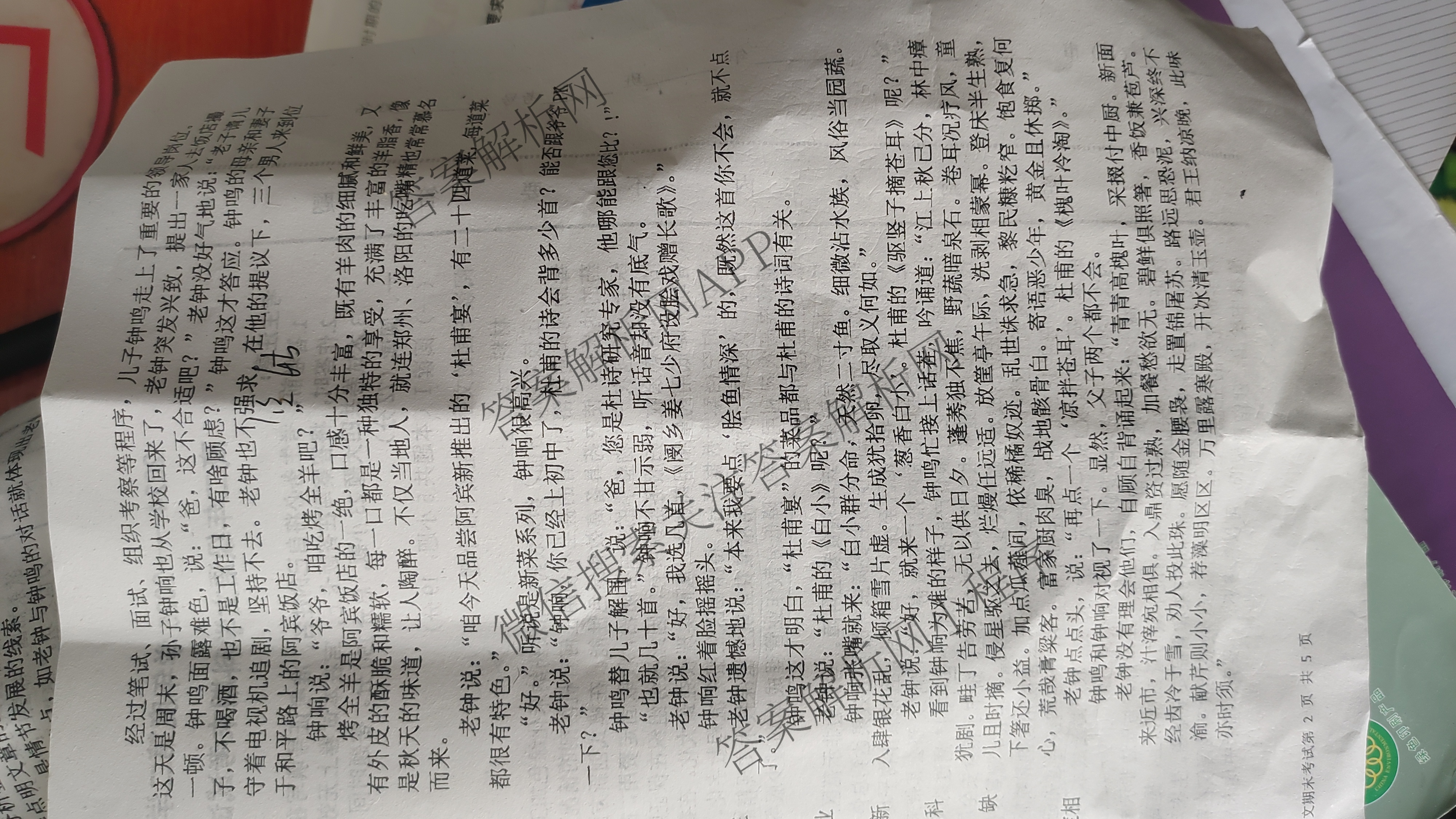 2024-2025学年度第二学期高二年级期末考试试卷（9科全）语文试题