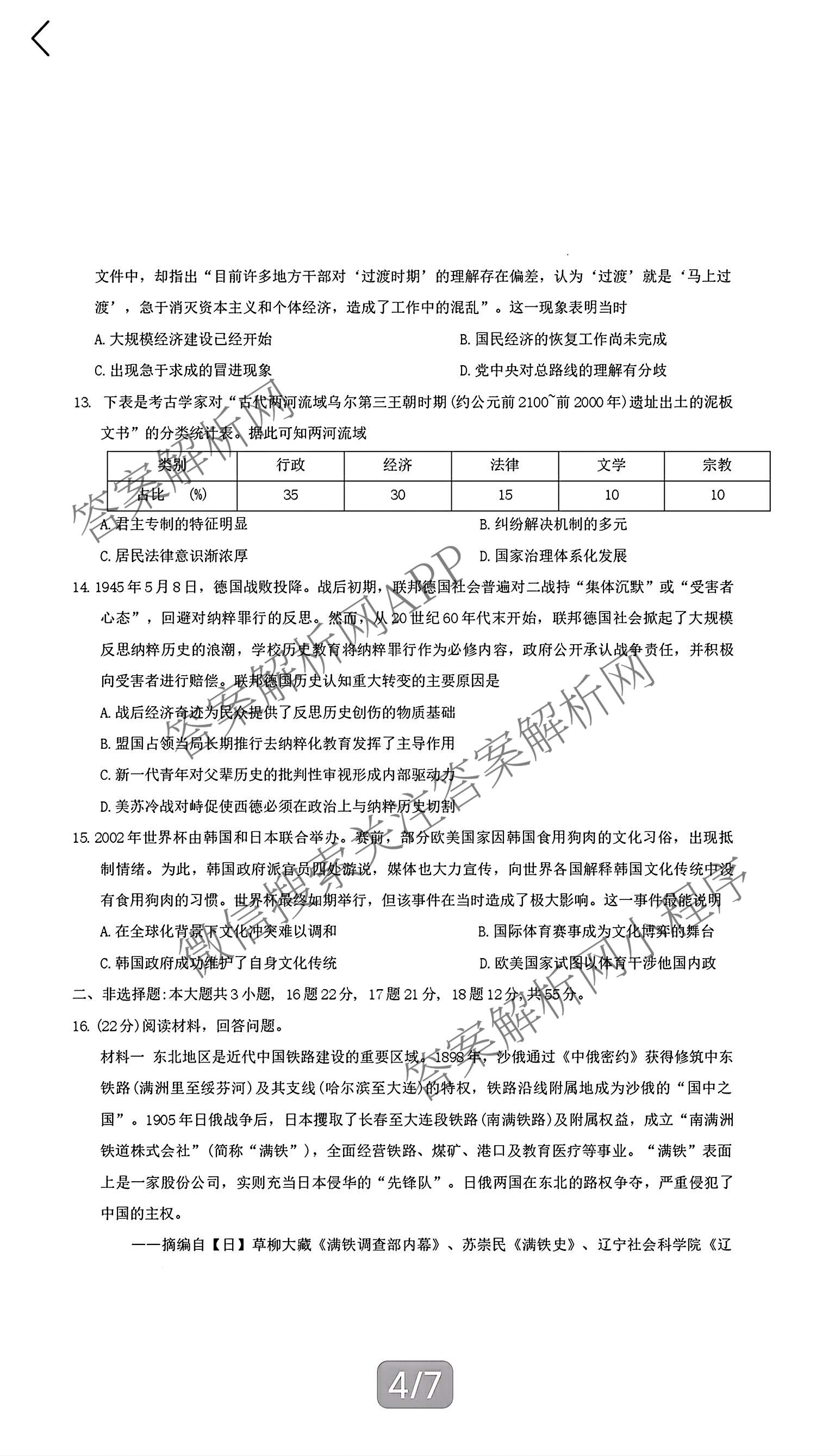 重庆市巴蜀中学2026-2027学年高三上学期开学考试(无标题)各科答案及试卷（含化学 物理 英语等9份）历史试题