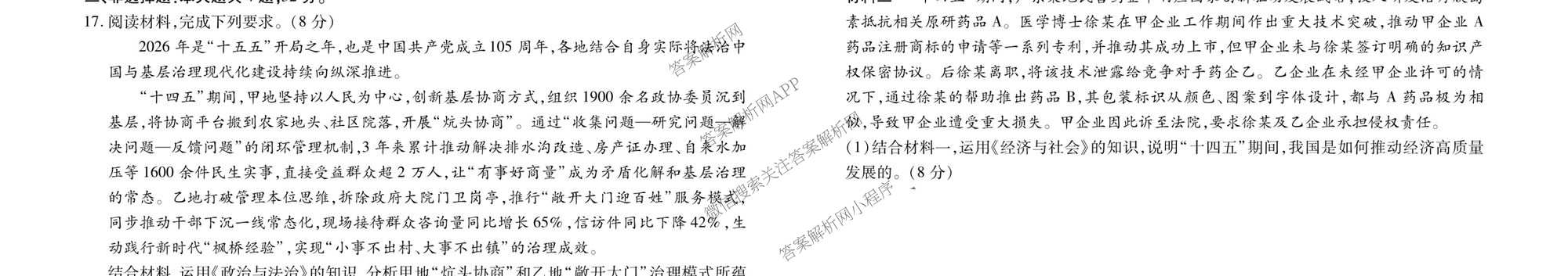 衡水金卷广东省2026届高三年级3月份学情诊断(八校联考)试卷及答案汇总（含日语 生物 物理等）政治试题