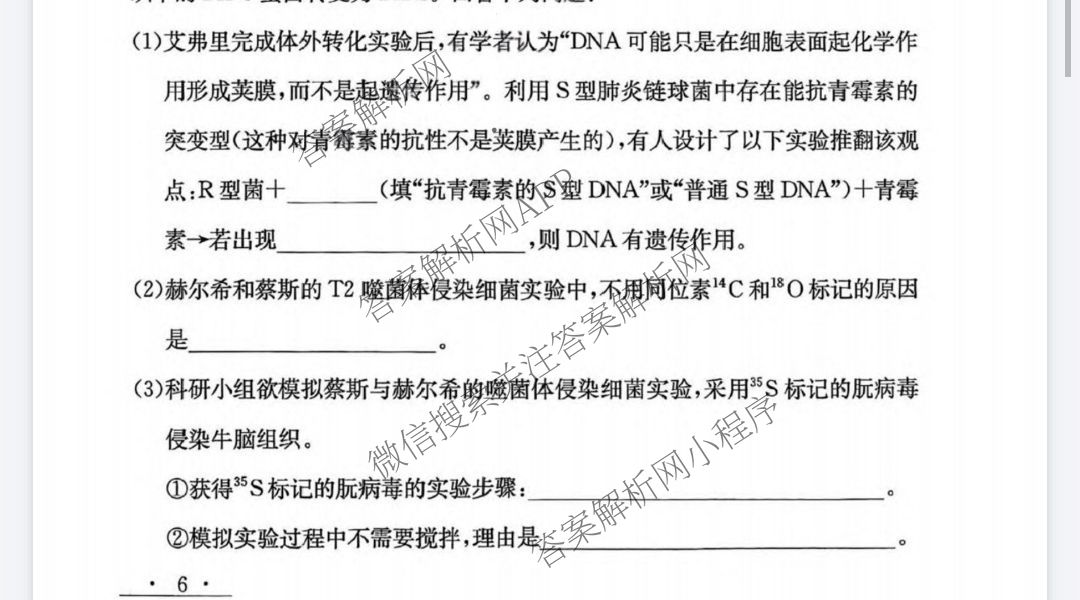 甘肃省白银市2024-2025学年高一年级下学期期末考试模拟卷(二)(GSZW)各科答案及试卷（含化学、政治、数学等）生物试题