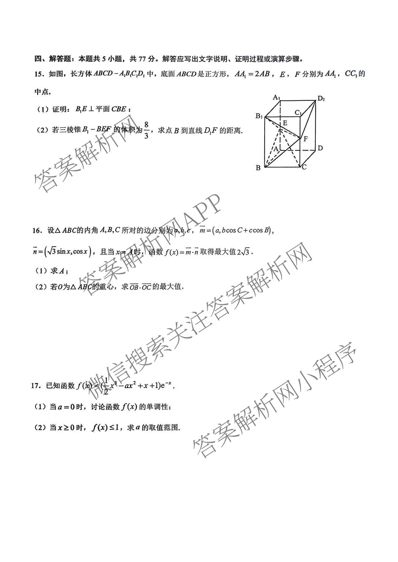 安徽省合肥市2027届高三9月教学质量检测试卷及答案汇总（含地理 物理 英语等）数学试题