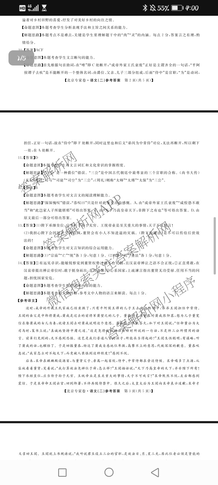 2025届北京专家卷押题卷(二)2: 含语文 历史 数学试卷解析语文答案