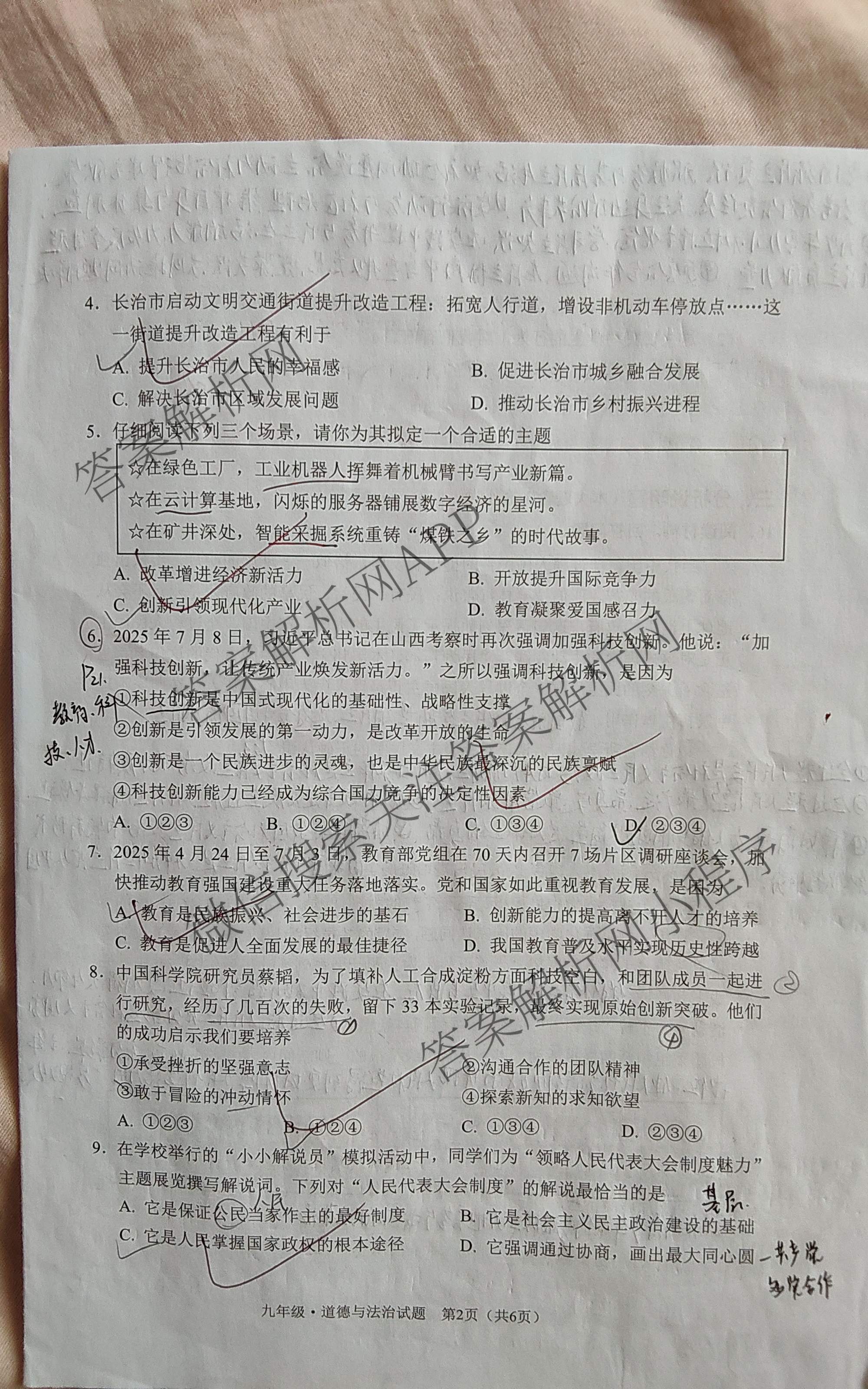 山西省2025-2026学年度(上)九年级第一次学情检测试卷及答案汇总: 含化学(B卷)、历史(B卷)、数学(B卷)试卷解析道德与法治(A卷)试题