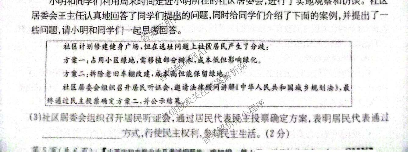 2024-2025学年山西省中考押题卷(一)[SHX]各科答案及试卷（含语文、物理、化学等）道德与法治试题