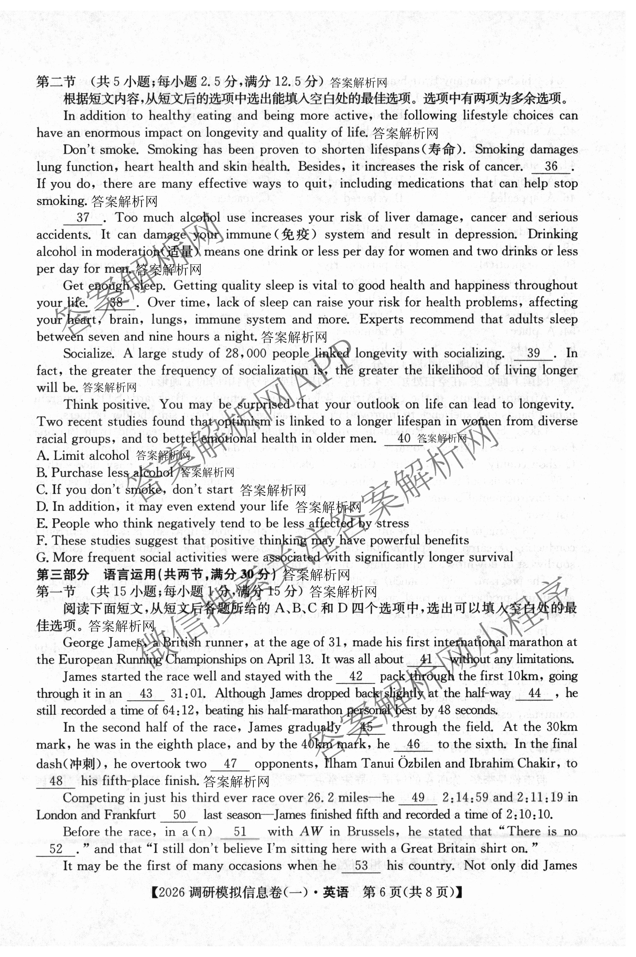 2026届全国高考调研模拟信息卷(一)1（含生物(C2)、物理(C2)、英语等）英语试题