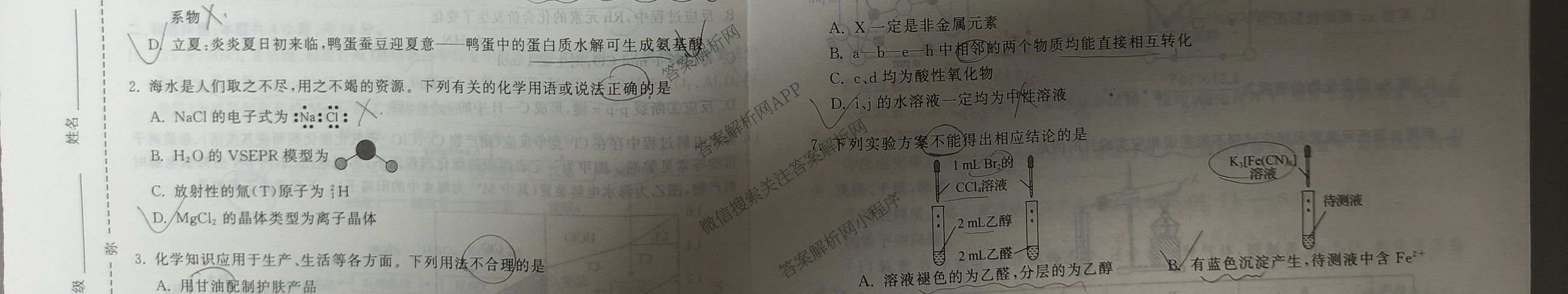 天舟高考衡中同卷2026年普通高等学校招生全国统一考试模拟信息卷(一)1各科答案及试卷（含历史(WS)、政治(XB)、物理(安徽版)等）化学试题
