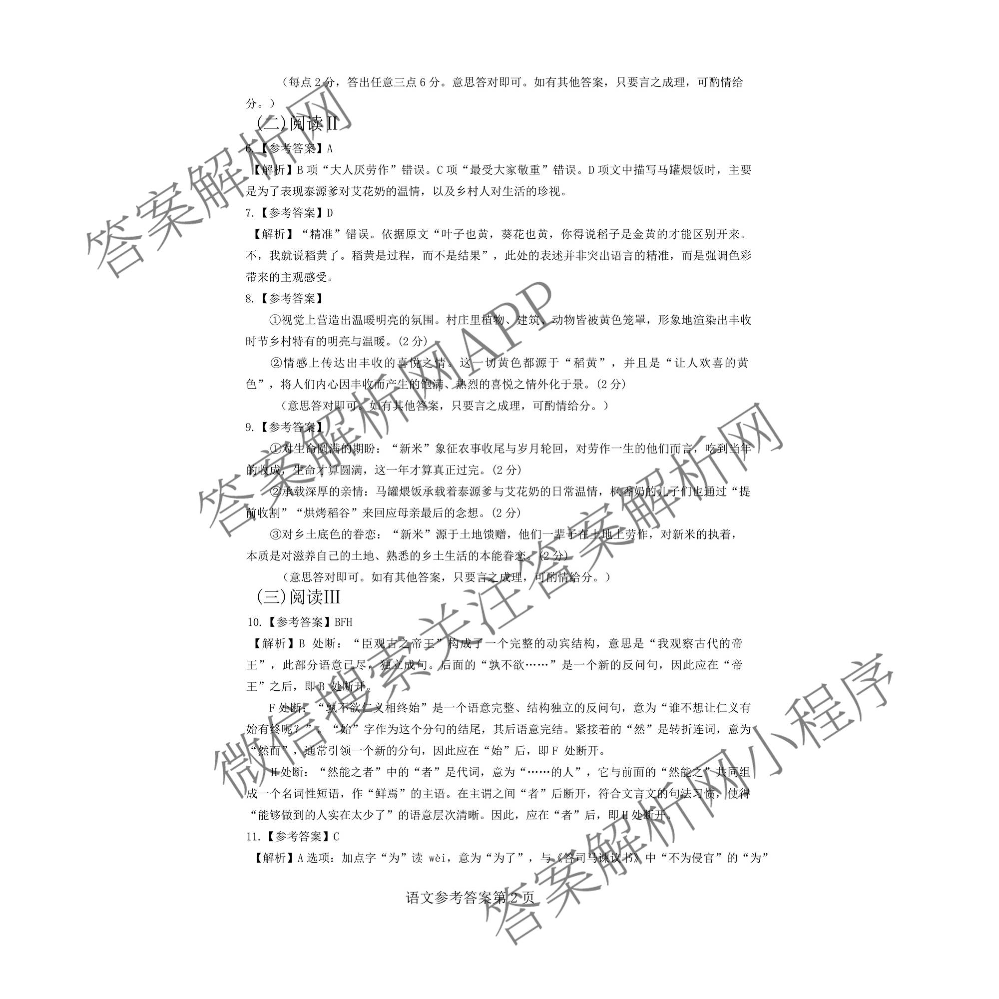 广东省2026届普通高中毕业班第二次调研考试2025.12（含化学 政治 物理等）语文答案