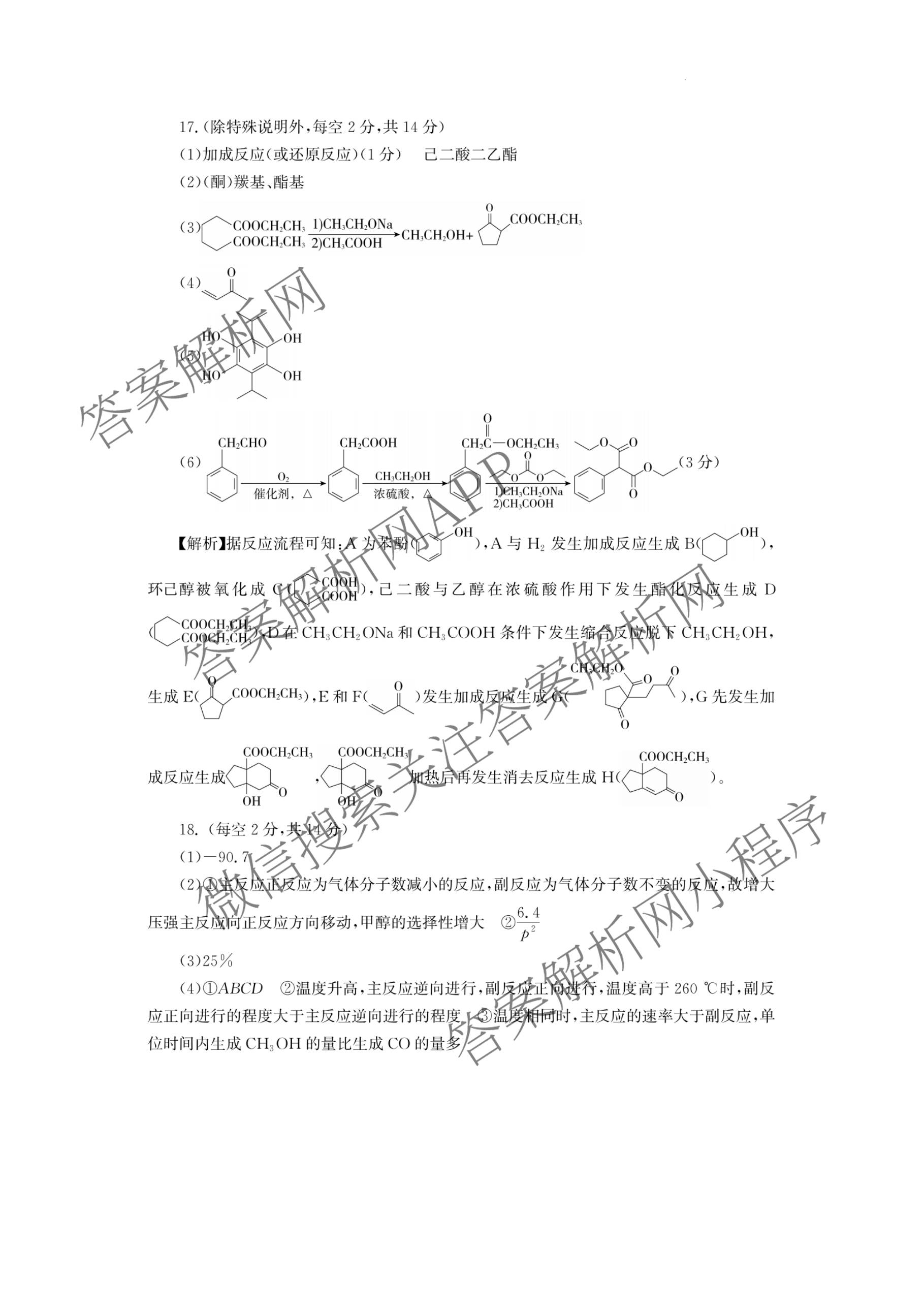 湖南省2026届高三学情调研(二)（含化学 数学 语文等）化学答案