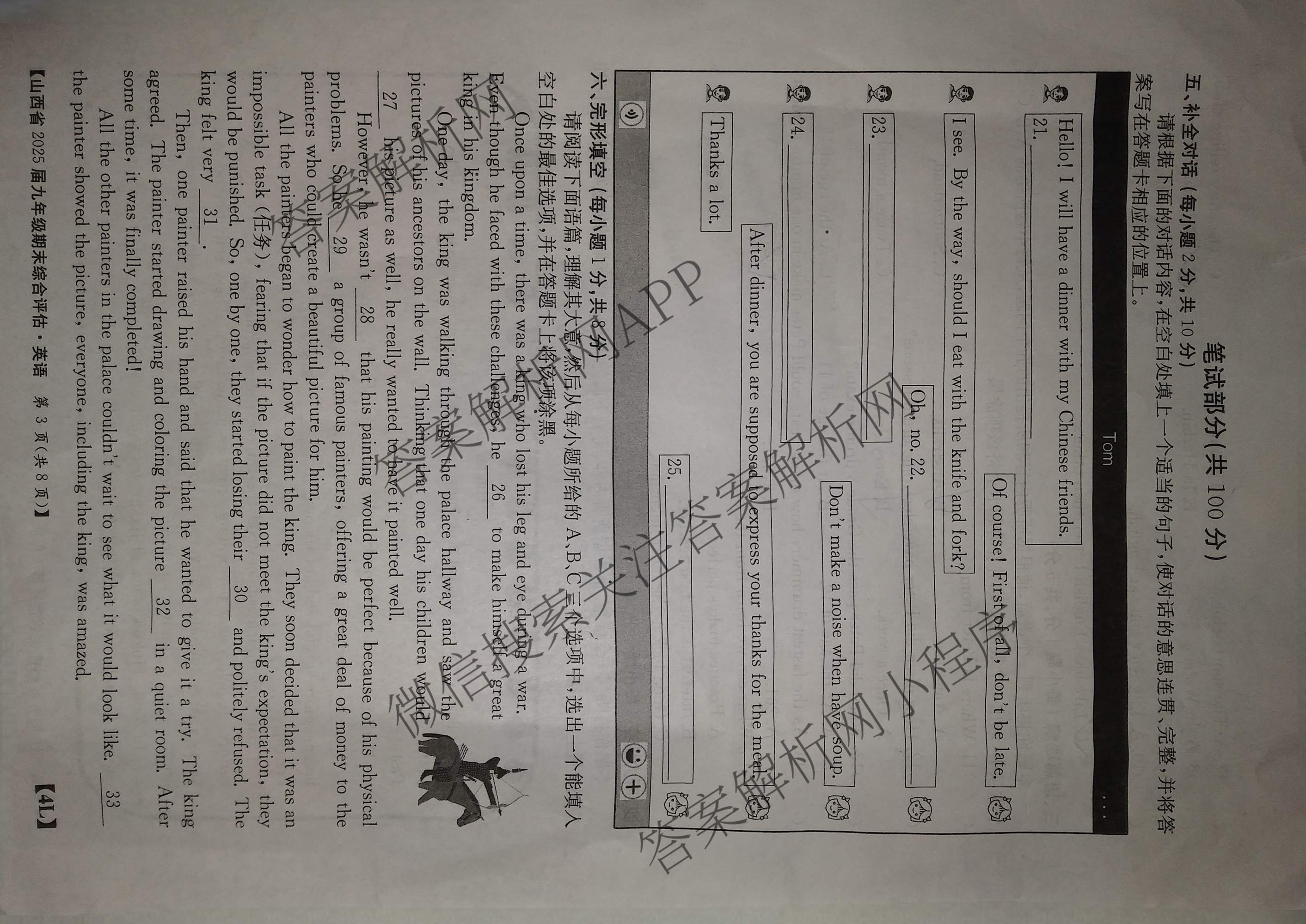 山西省2025届九年级期末综合评估[4L]各科答案及试卷: 含语文(R) 数学(HSD) 化学(R)试卷解析英语试题