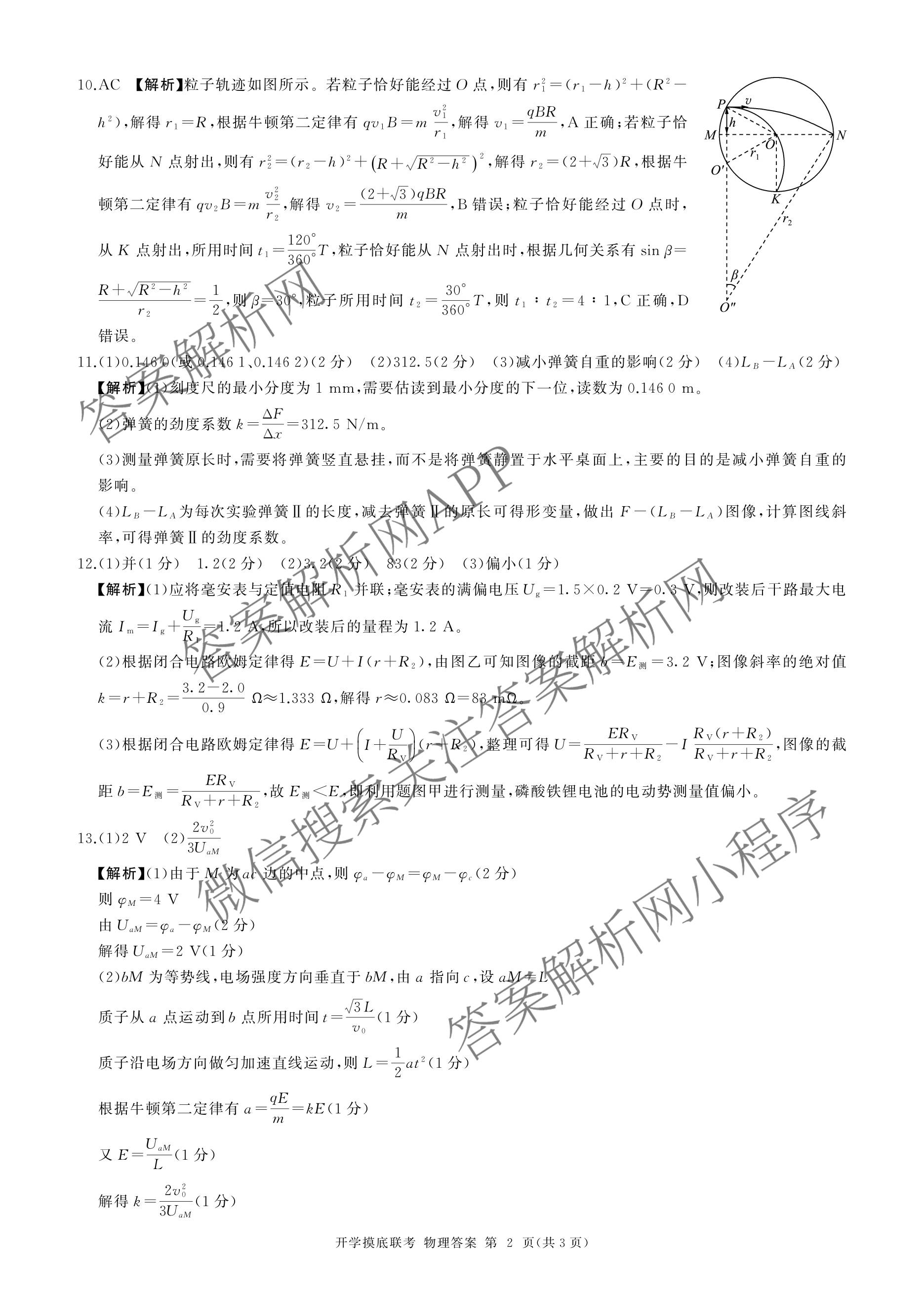 百师联盟2026届高三开学摸底联考各科答案及试卷（含化学(百G) 物理(百L) 英语(百B)等）物理答案