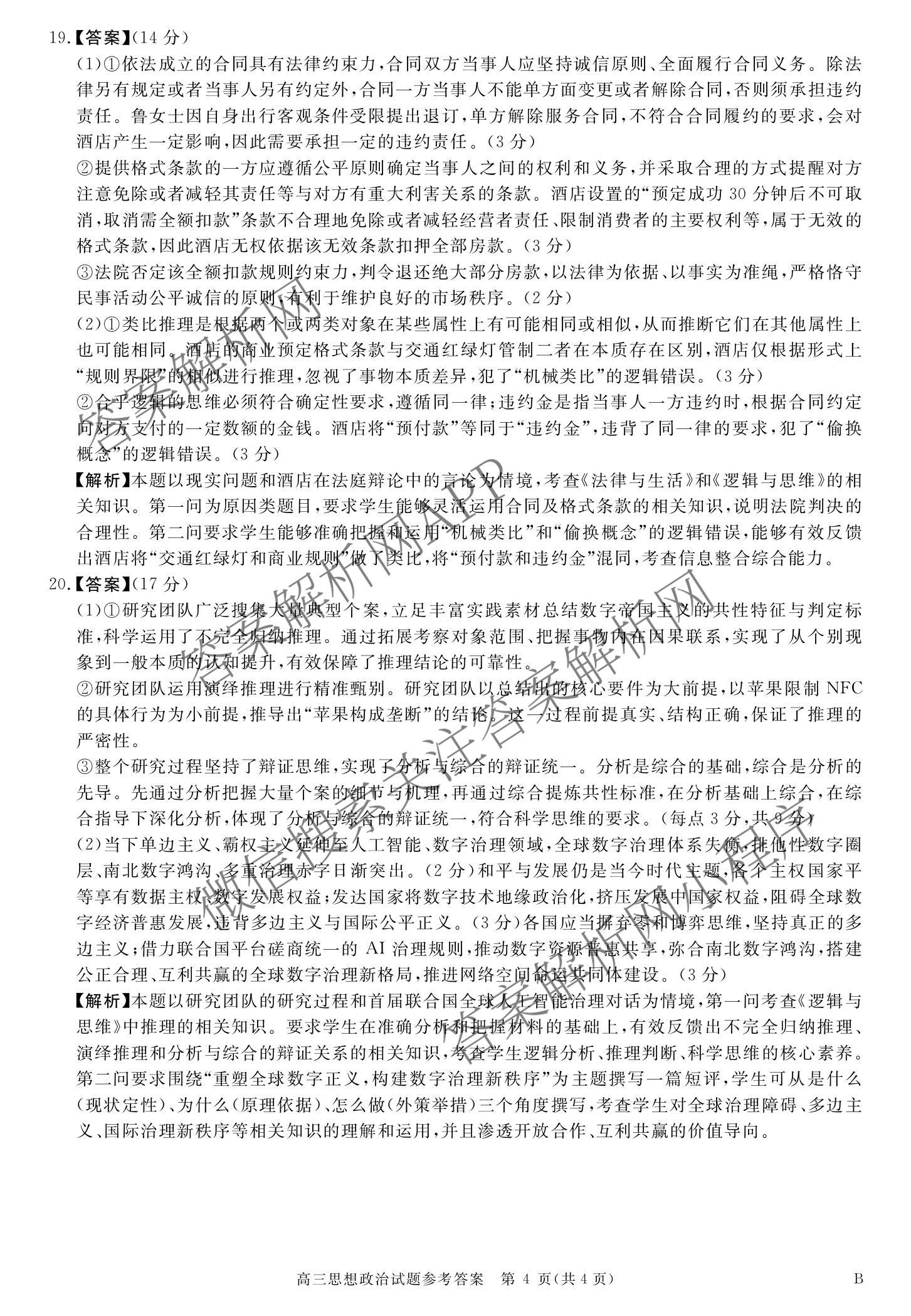 华师联盟2027届高三9月开学质量检测（10科全）政治答案