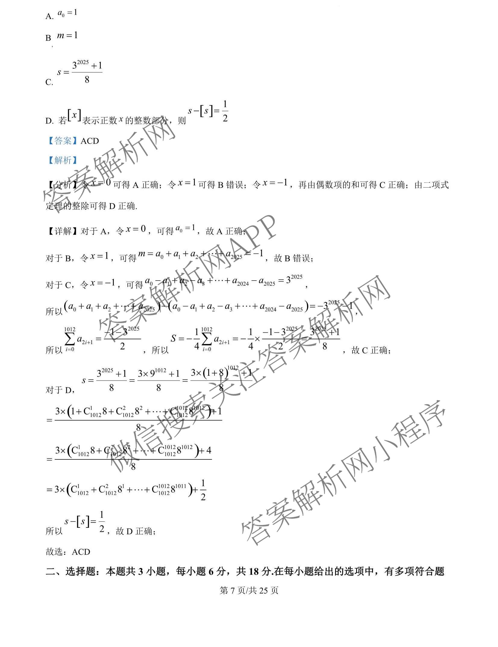 安徽省2026届合肥八中高三下学期阶段性检测四（含化学、历史、英语等）数学答案