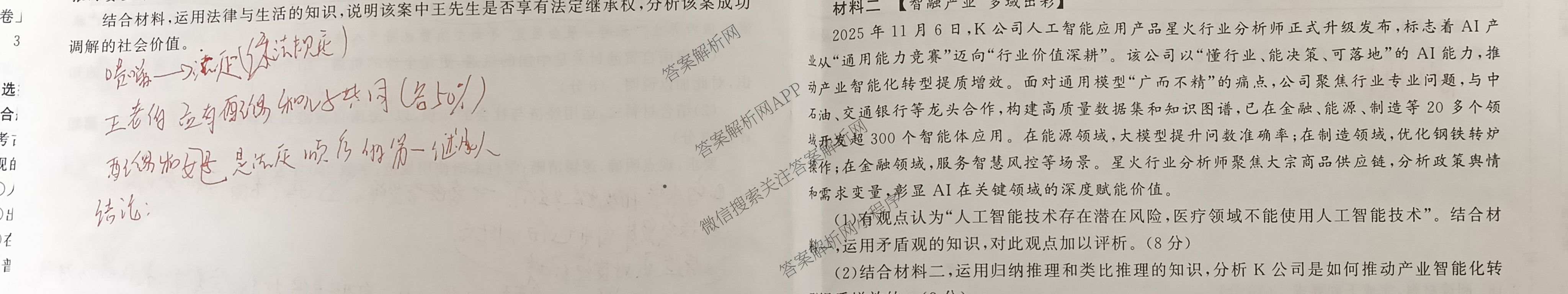 天舟高考衡中同卷2026年普通高等学校招生全国统一考试模拟信息卷(一)1各科答案及试卷（含历史(WS)、政治(XB)、物理(安徽版)等）政治试题