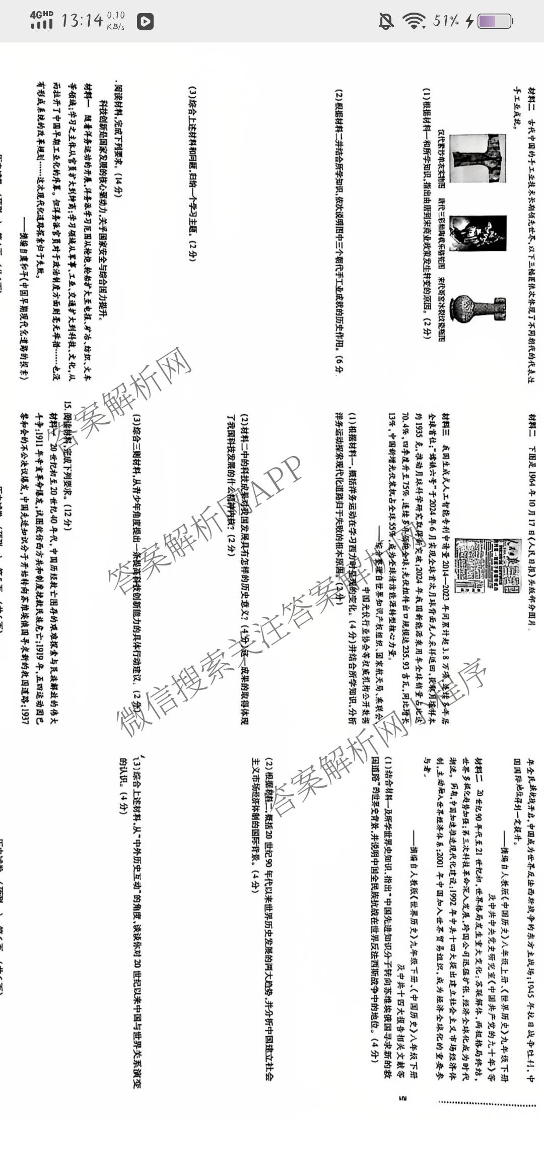 2026年河北省初中学业水模拟考试(预测一)试卷及答案汇总（7科全）历史试题